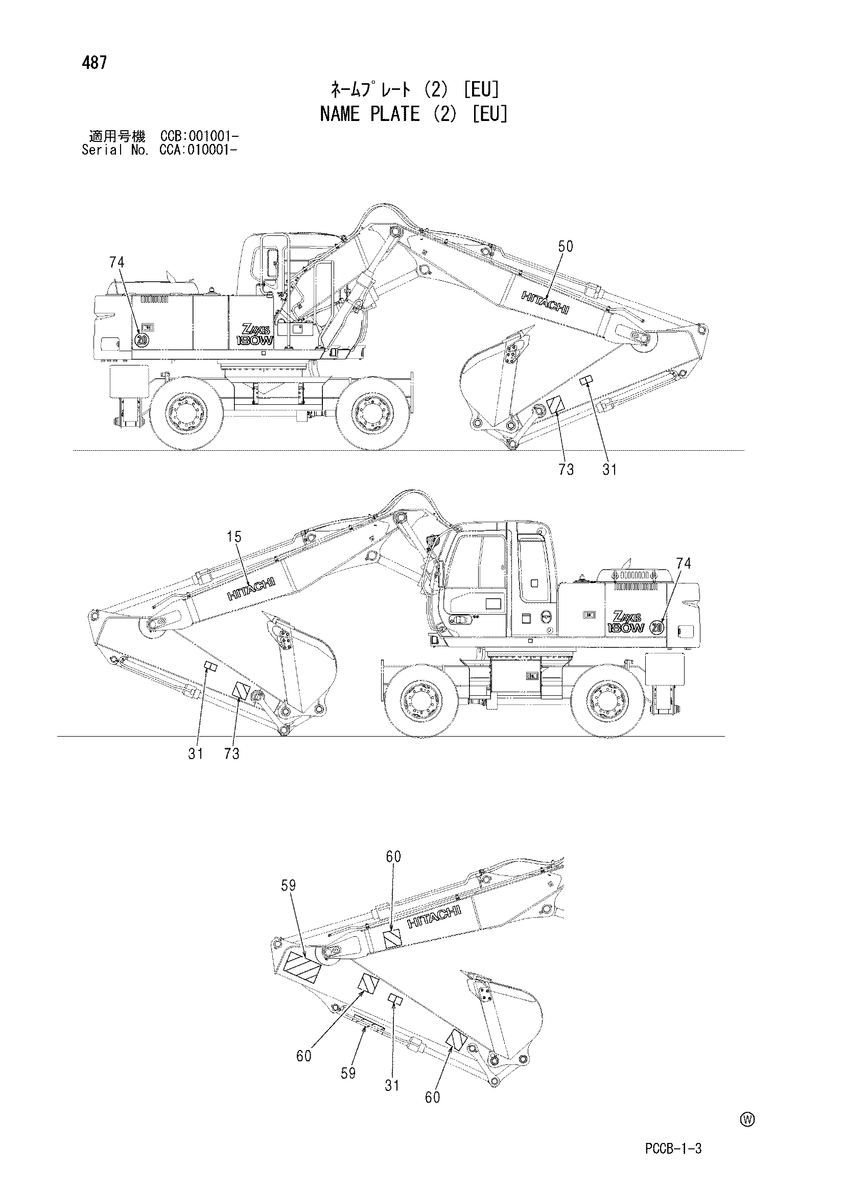 Схема Информационная табличка (2) [EU] HITACHI ZX180W