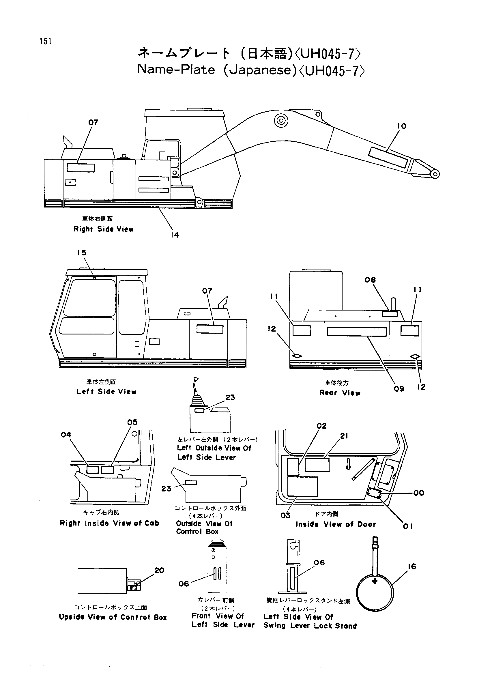 Схема Информационная табличка (японский) HITACHI UH063