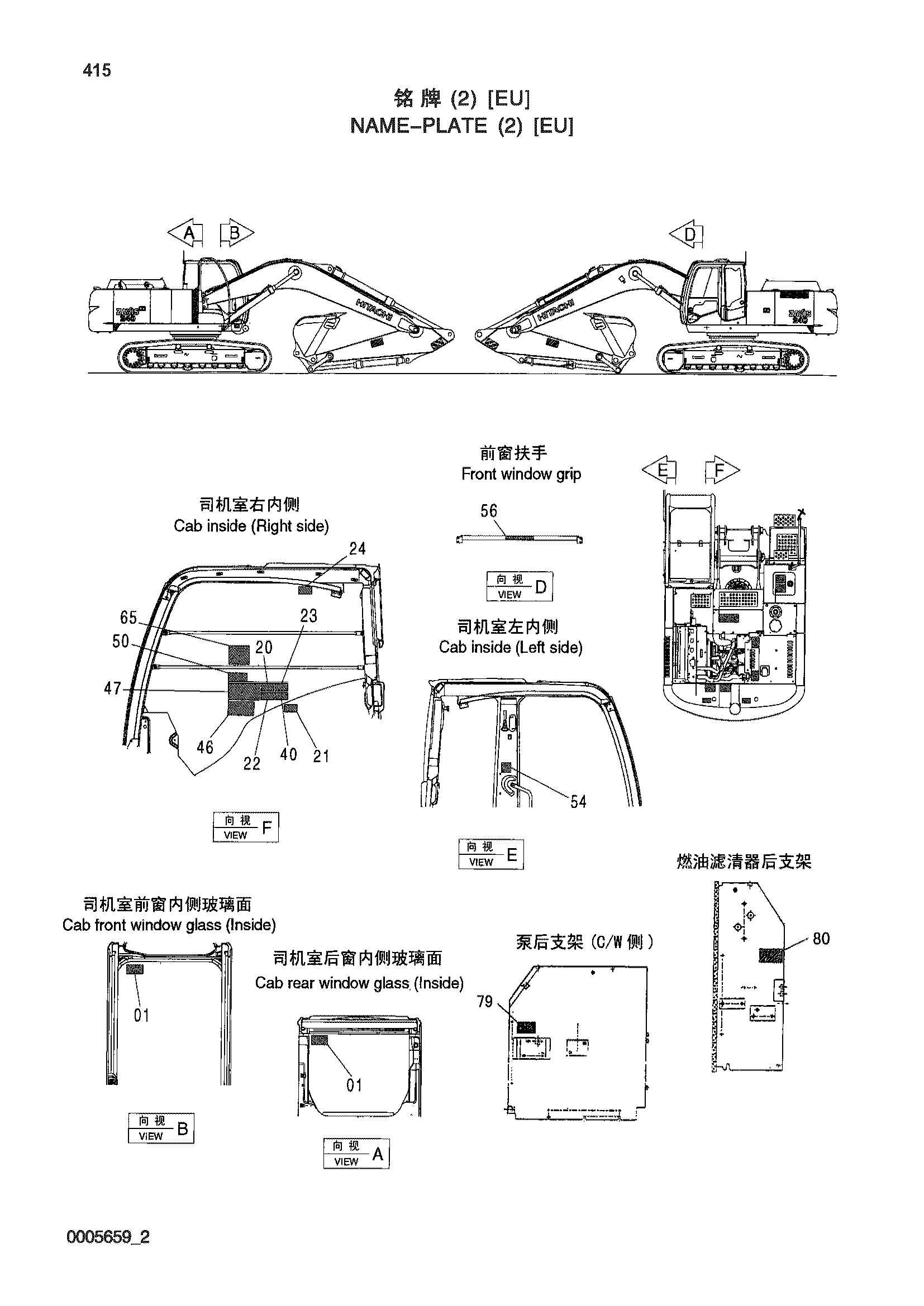 Схема Информационная табличка (2) [EU] HITACHI ZX240-3-HCMC