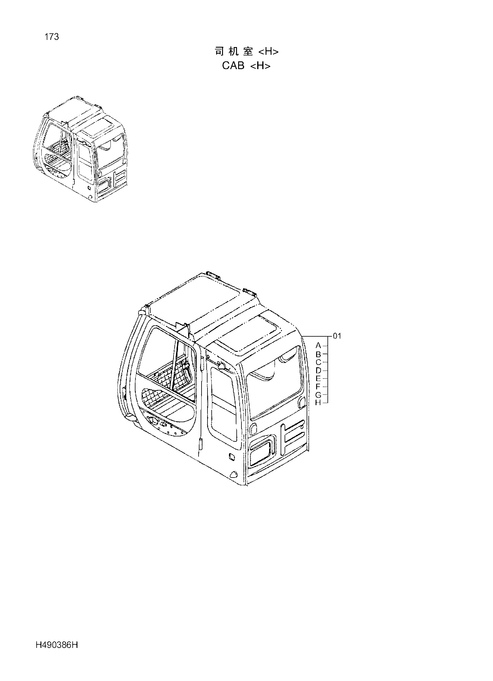 Схема Кабина <H> HITACHI ZX240-3G