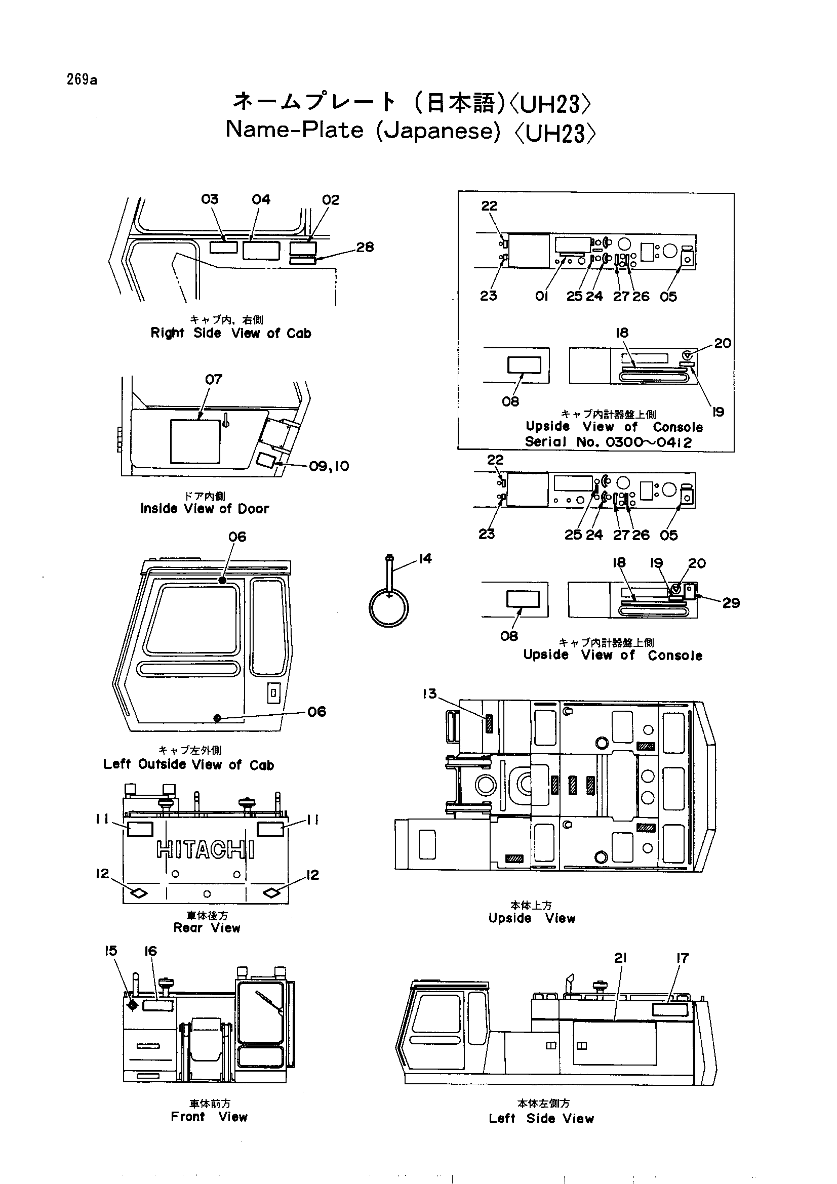 Схема Информационная табличка (японский)<UH23> HITACHI UH261