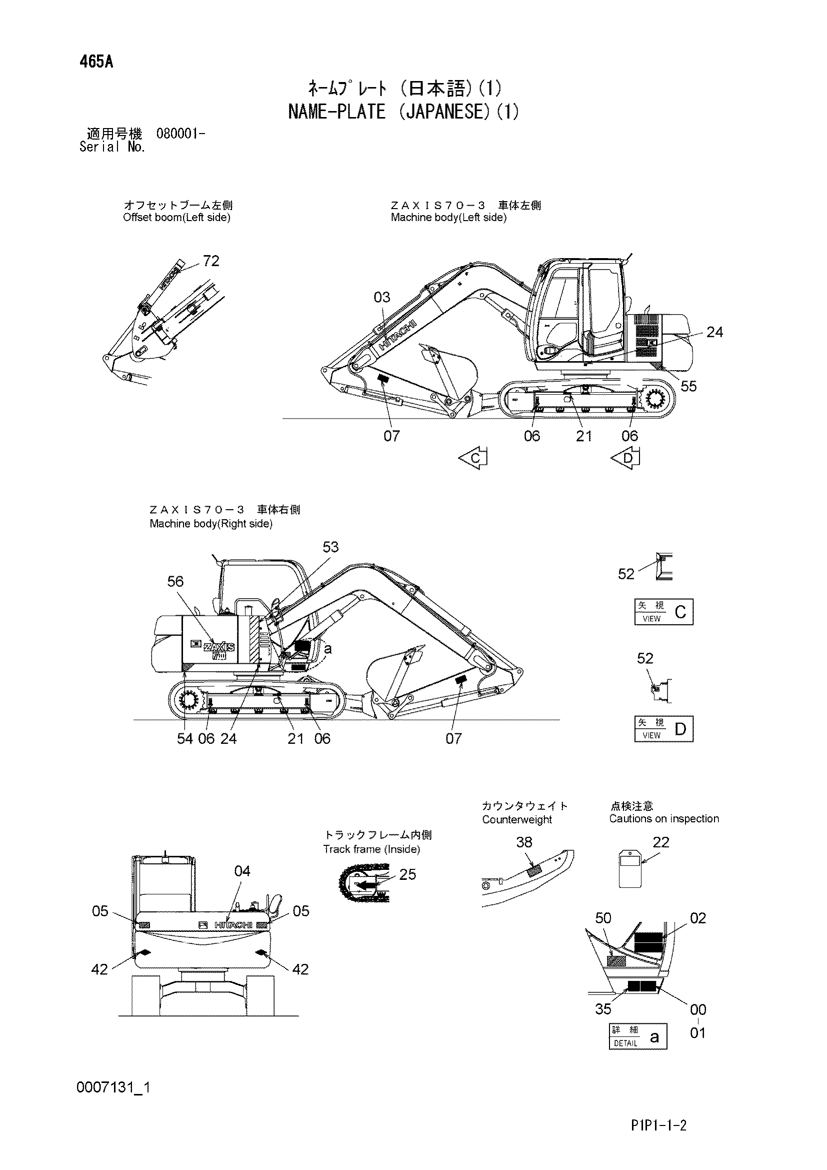 Схема Информационная табличка (японский)(1) HITACHI ZX70-3