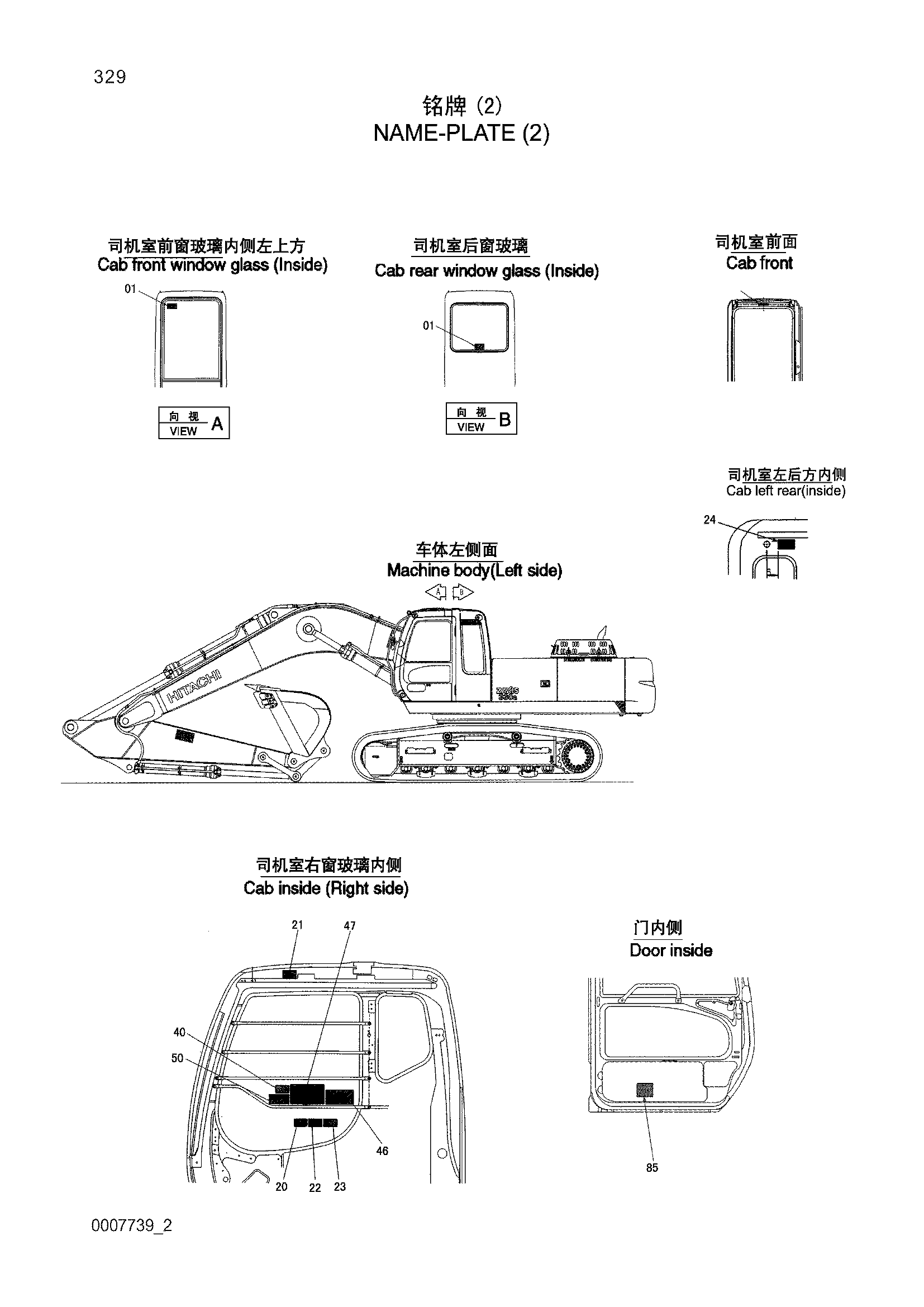 Схема Информационная табличка (2) HITACHI ZX360H-3G