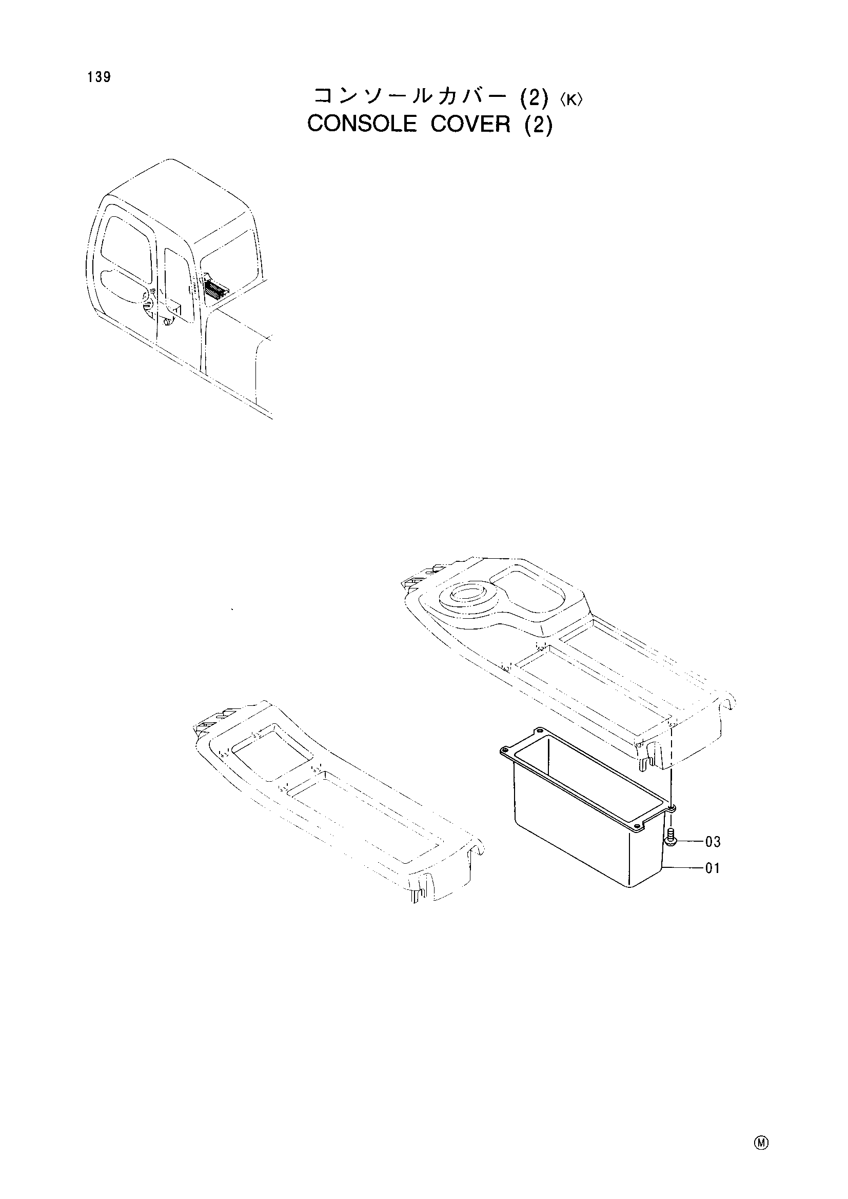 Схема Консоль крышка (2)<K> HITACHI EX230K-5