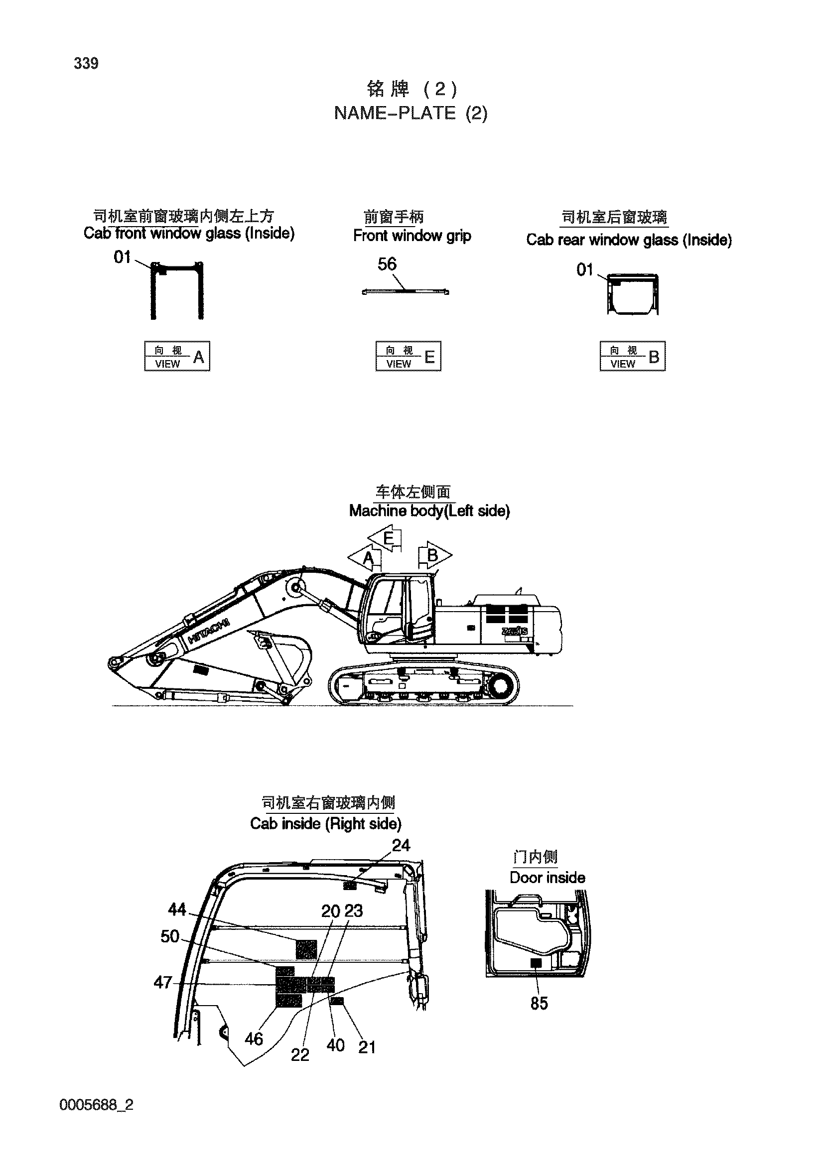 Схема Информационная табличка (2) HITACHI ZX330-3-HCMC