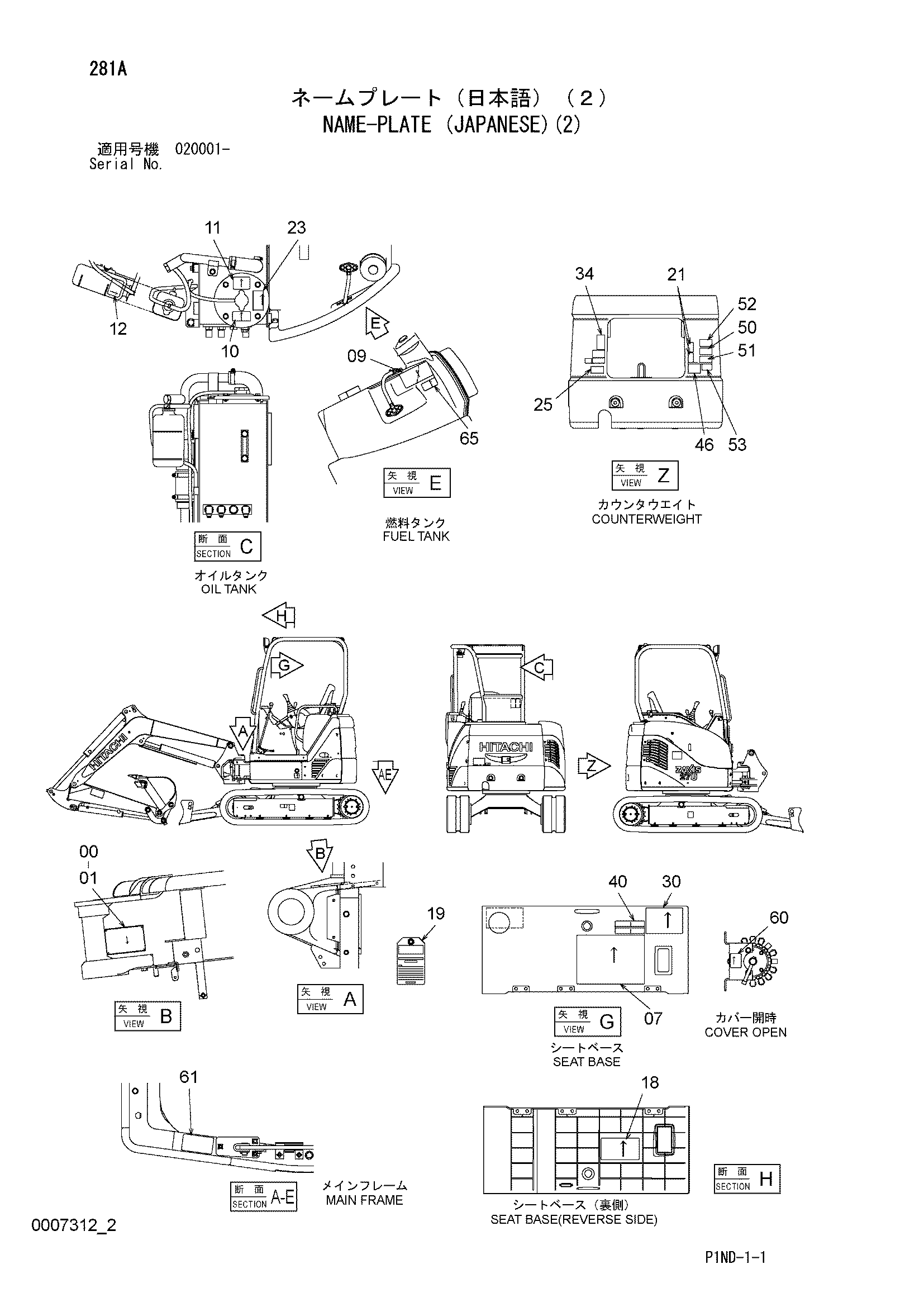 Схема Информационная табличка (японский)(2) HITACHI ZX27U-3F