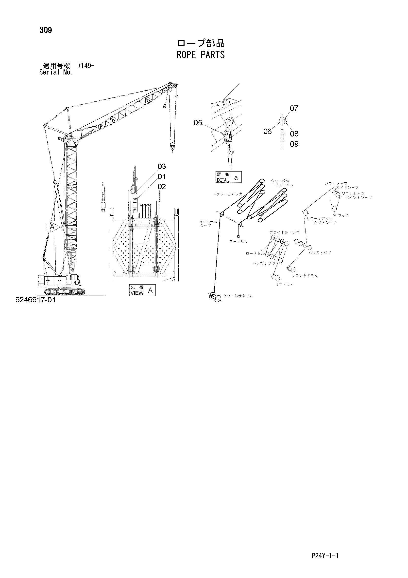 Схема Канат детали HITACHI SCX700-2
