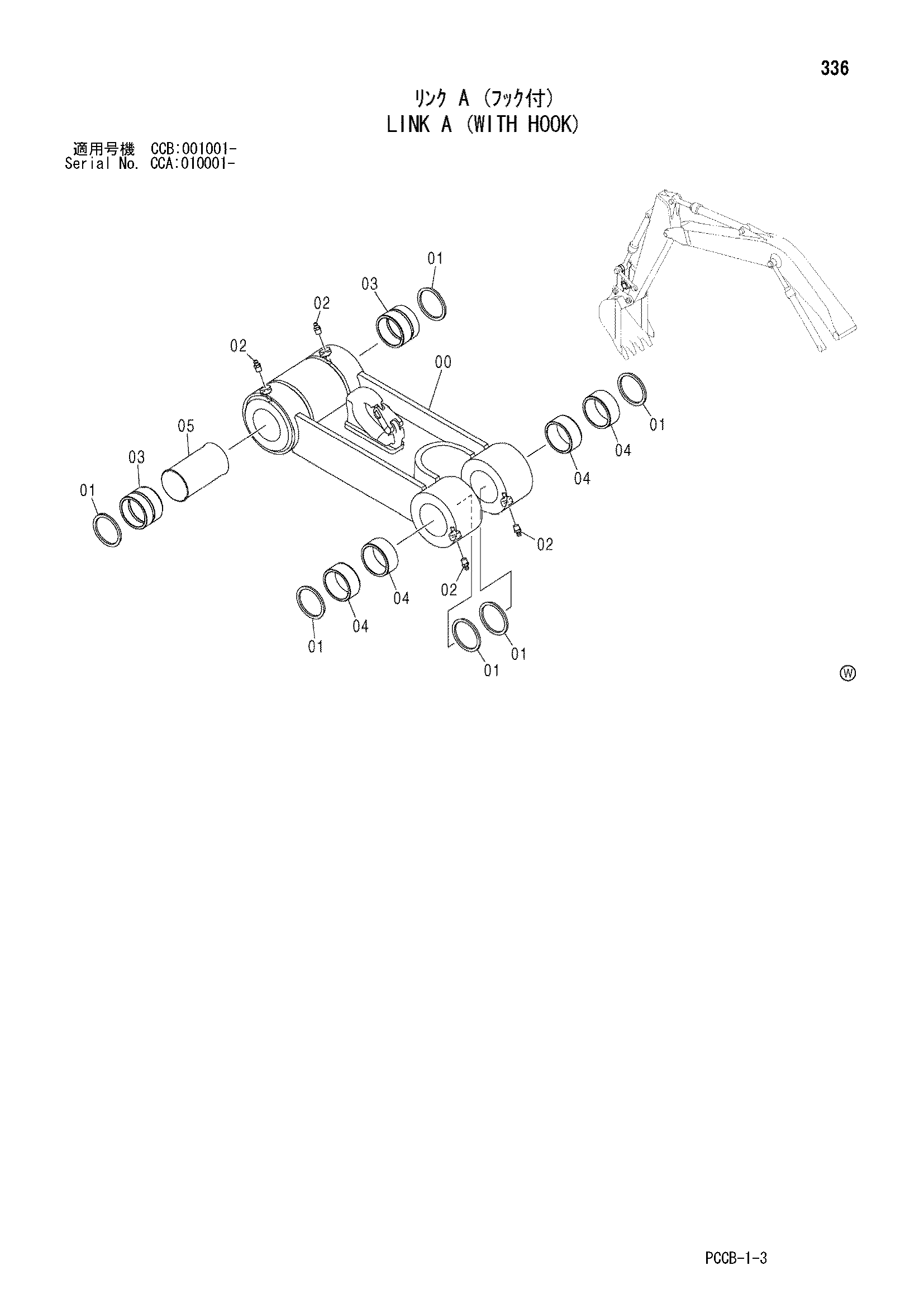 Схема Тяга A (с крюк) HITACHI ZX180W-AMS