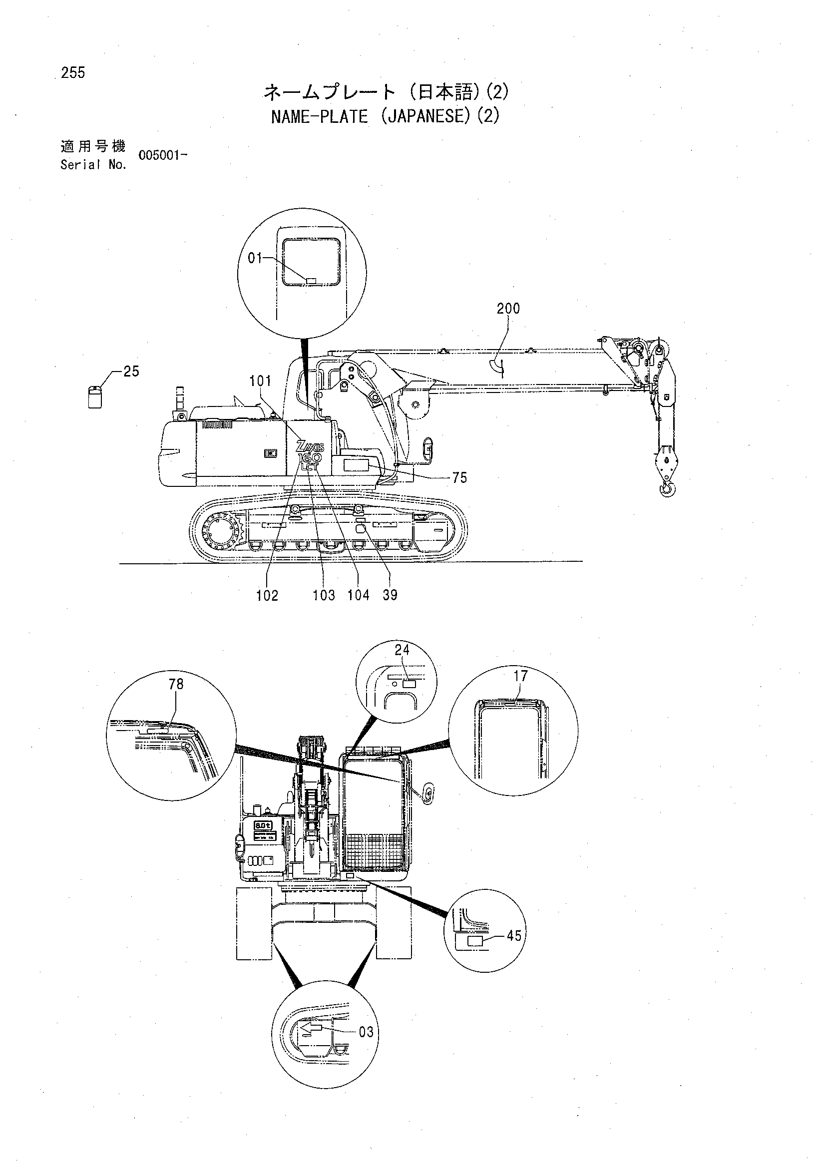 Схема Информационная табличка (японский)(2) HITACHI ZX160LCT