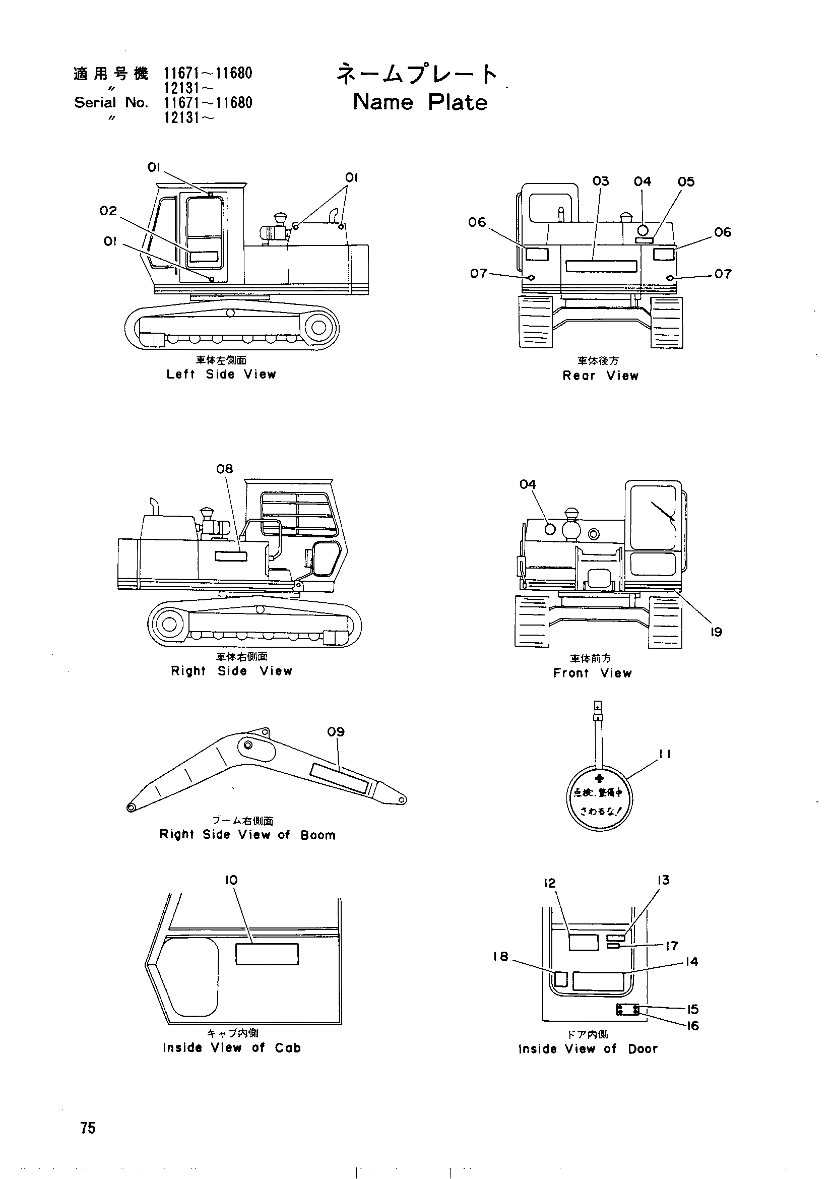 Схема Информационная табличка HITACHI UH052