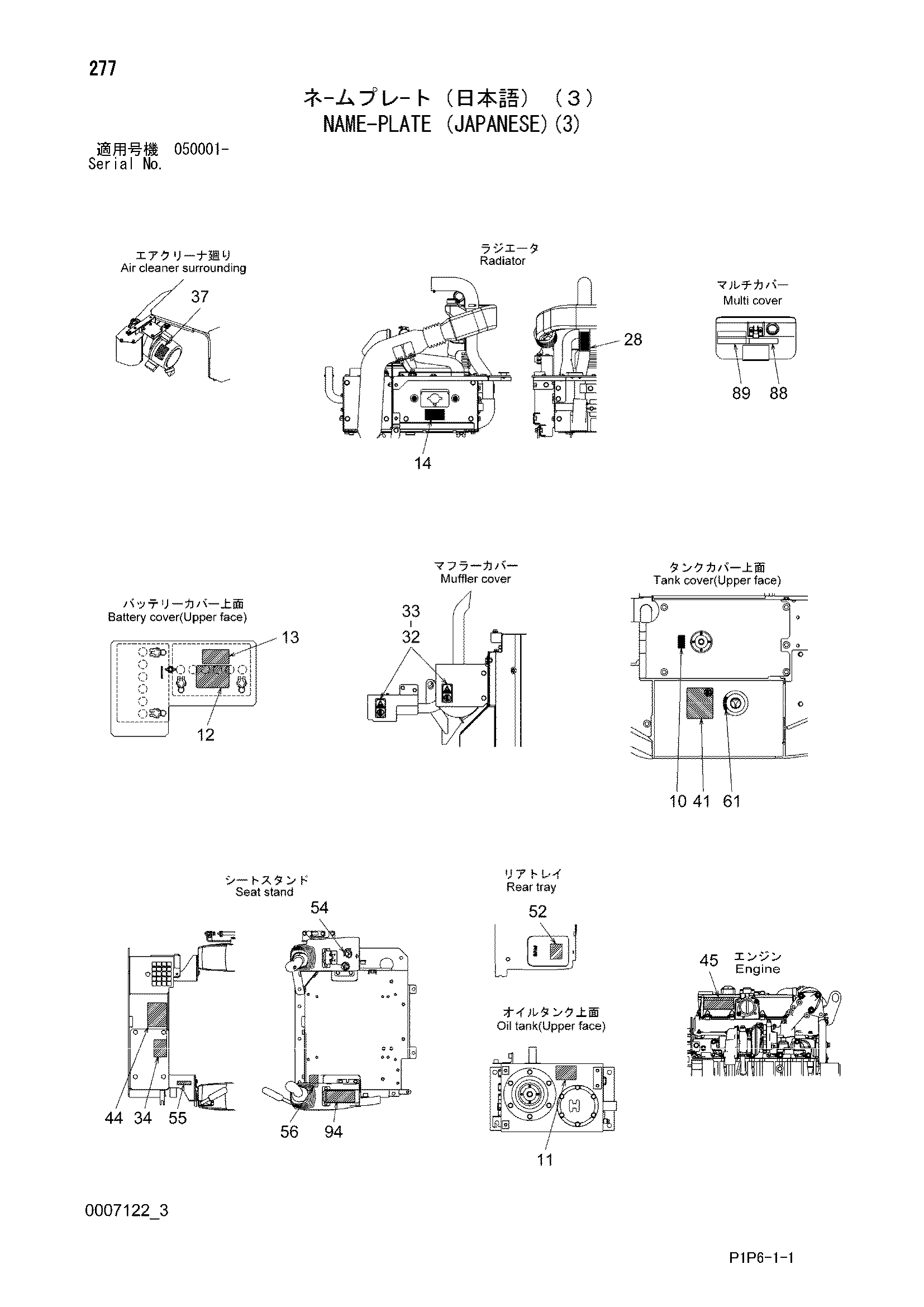 Схема Информационная табличка (японский)(3) HITACHI ZX75UR-3