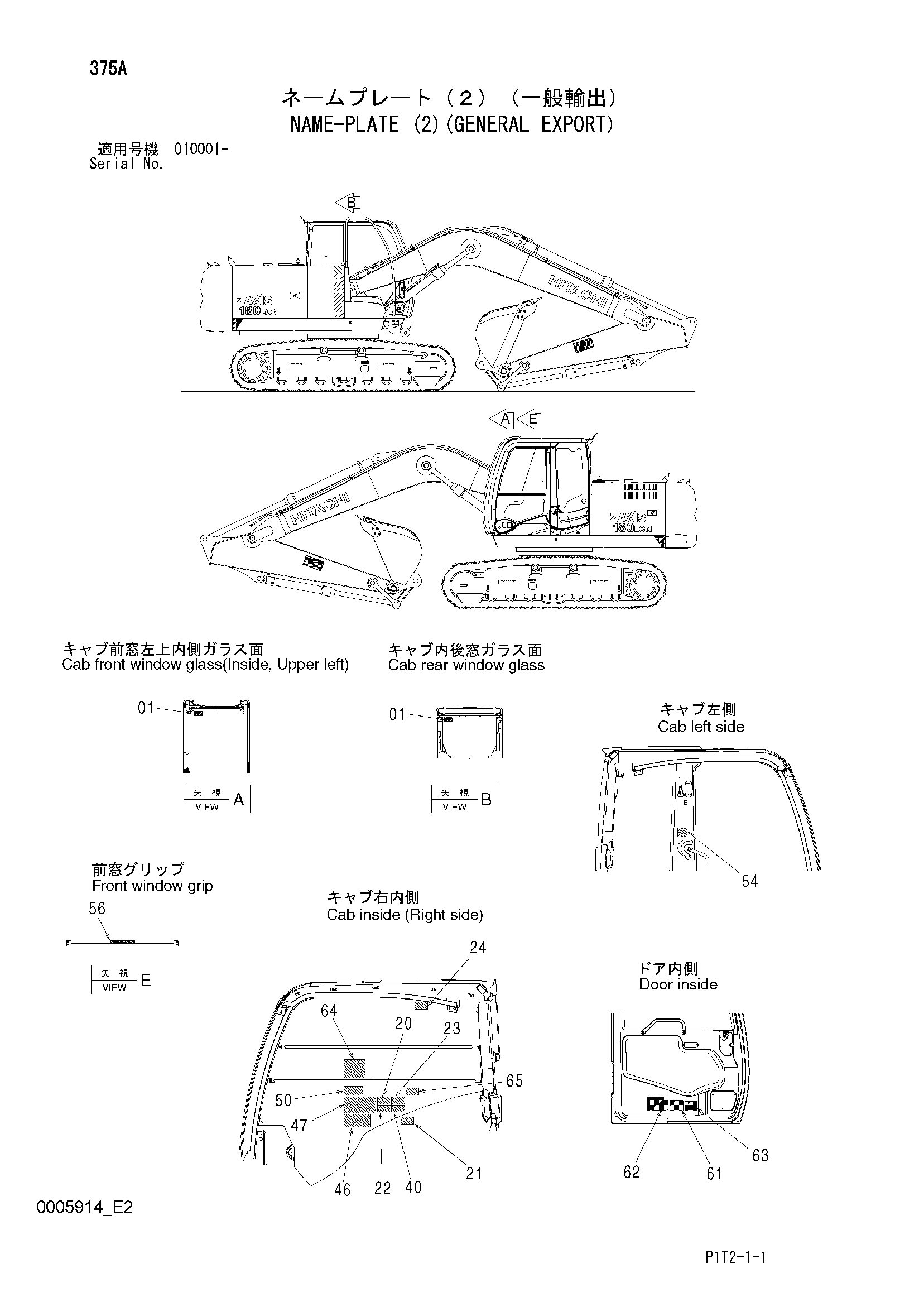 Схема Информационная табличка (2)(общий экспортный) HITACHI ZX180LC-3-HCME