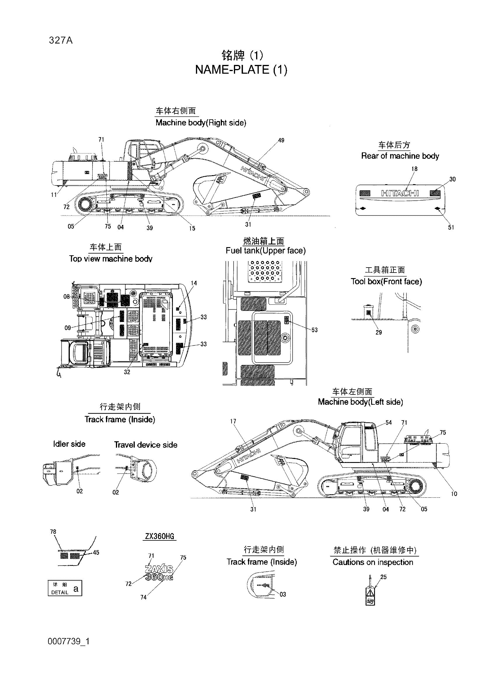 Схема Информационная табличка (1) HITACHI ZX330-3G