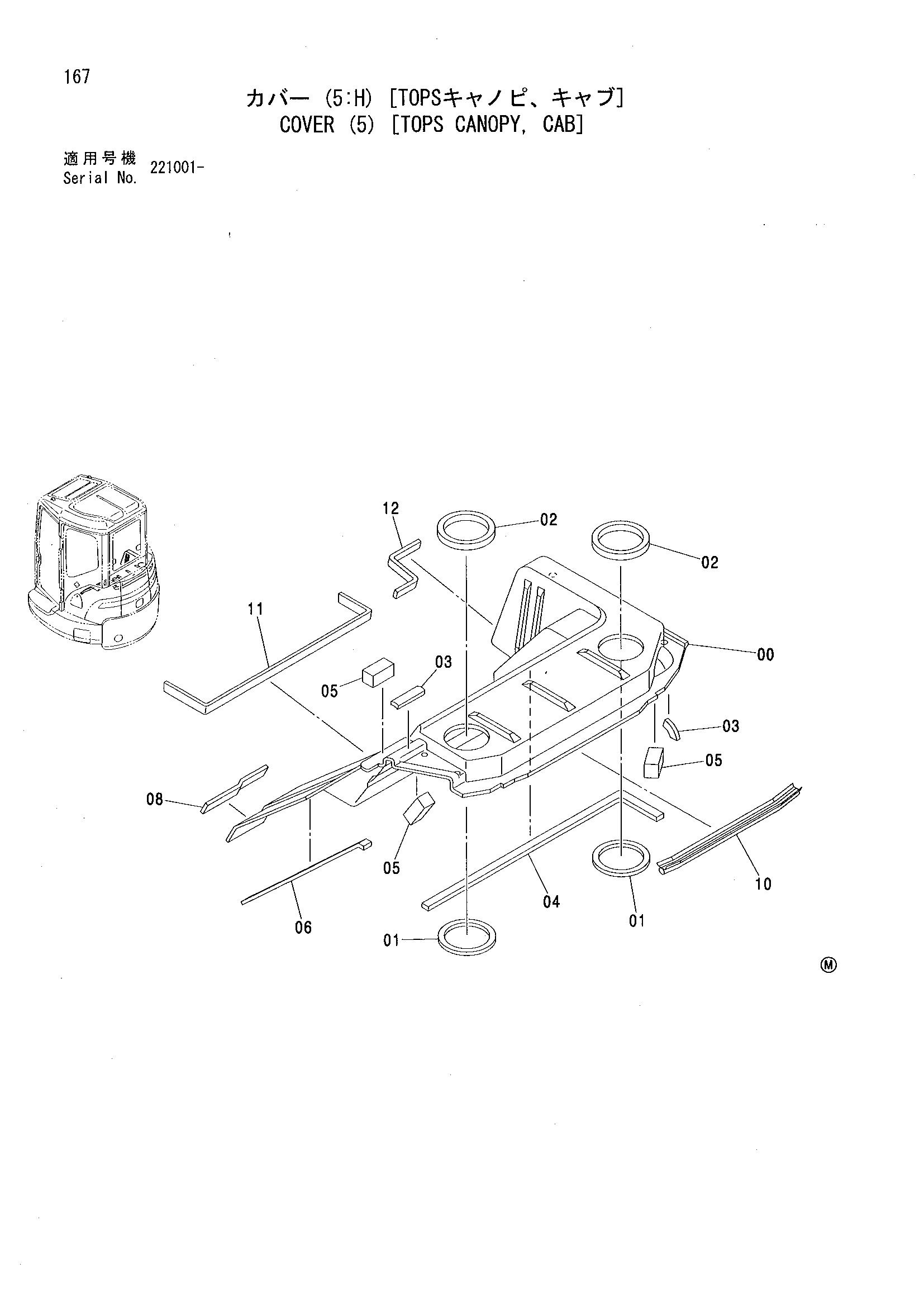 Схема Крышка (5) [TOPS навес, кабина] HITACHI ZX27U