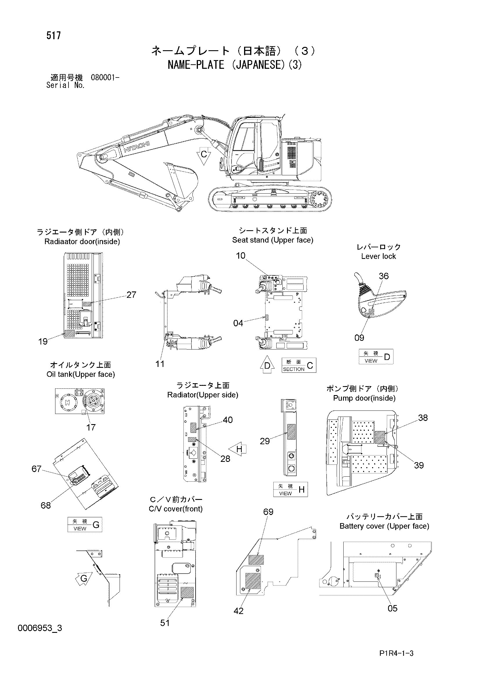 Схема Информационная табличка (японский)(3) HITACHI ZX135US-3F-HCME