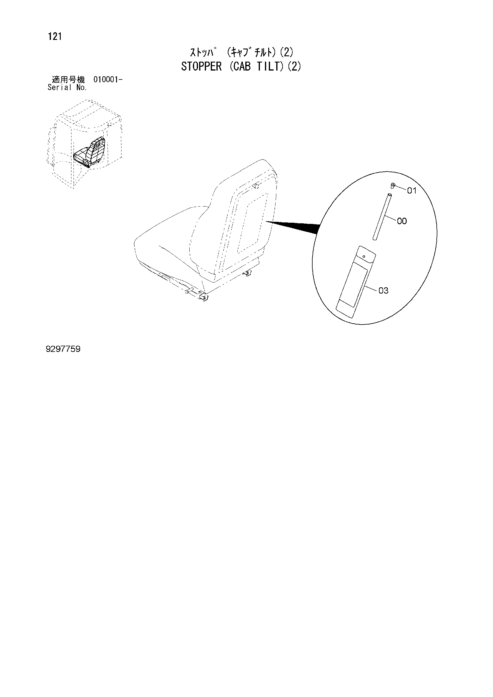 Схема Ограничитель (кабина наклон)(2) HITACHI ZX60USB-3