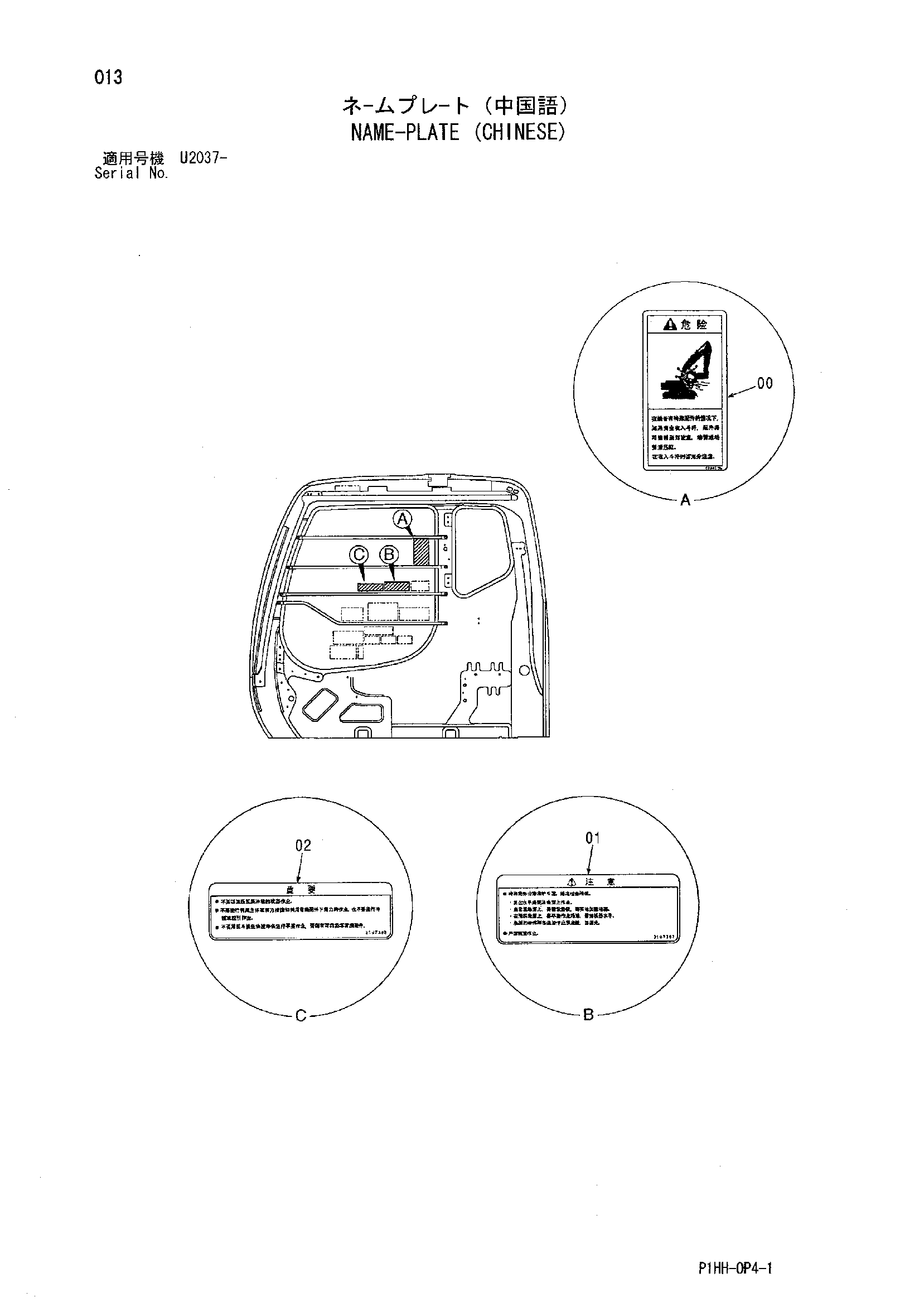 Схема Информационная табличка (кхинесе) HITACHI ZX330