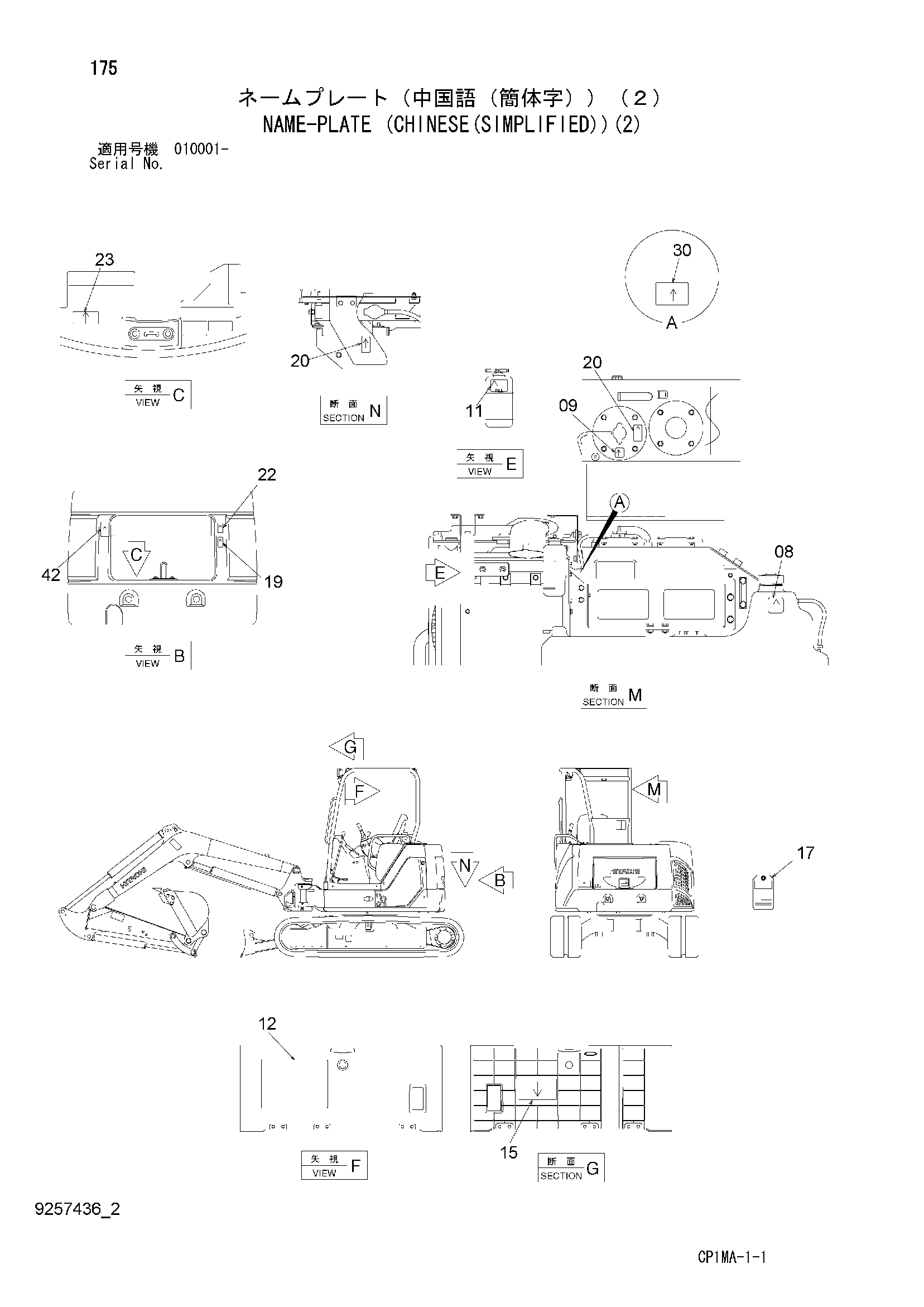 Схема Информационная табличка (кхинесе(симплифиед))(2) HITACHI ZX50U-2