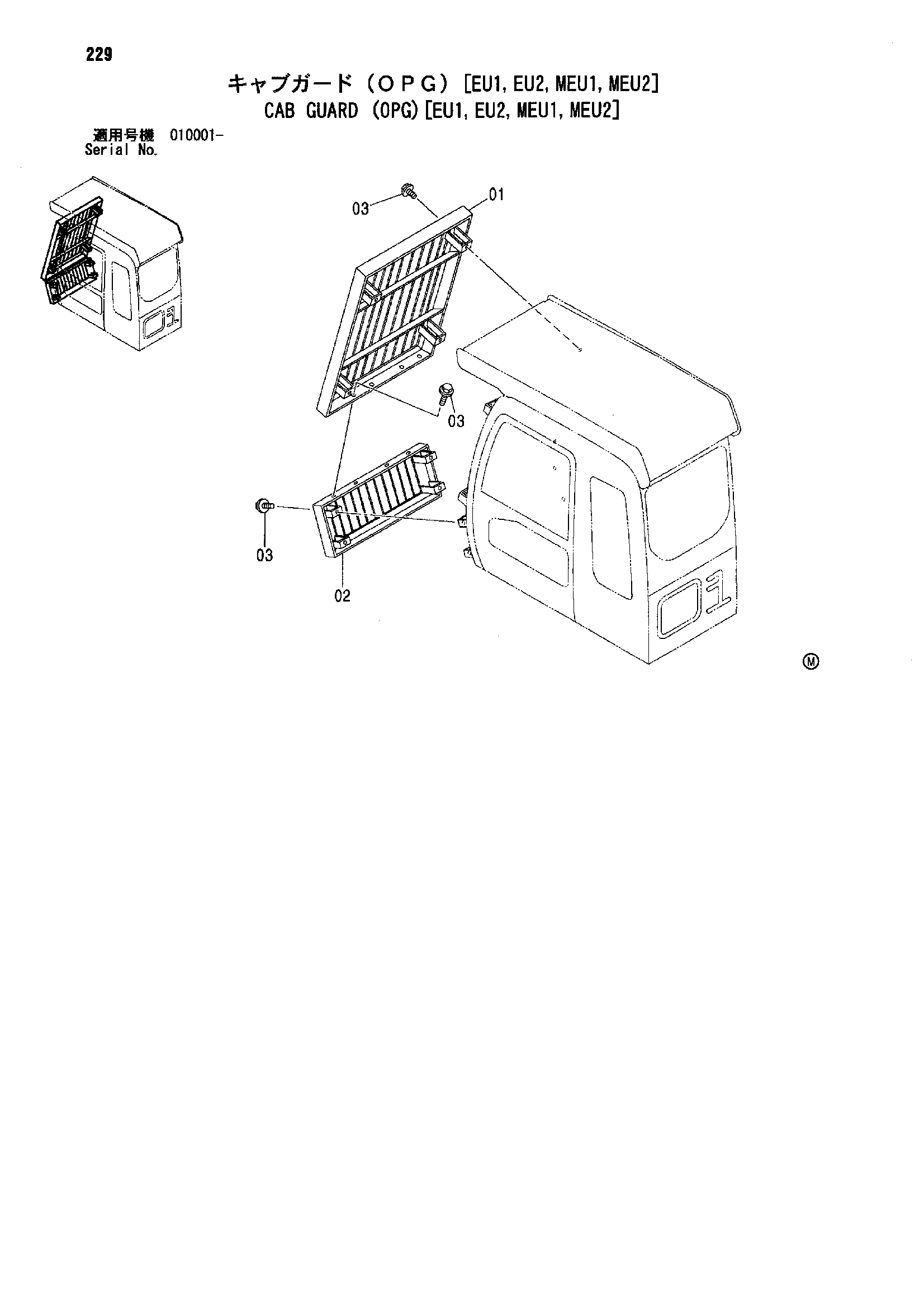 Схема Кабина защита (OPG)[EU1, EU2, MEU1, MEU2] HITACHI ZX110-E