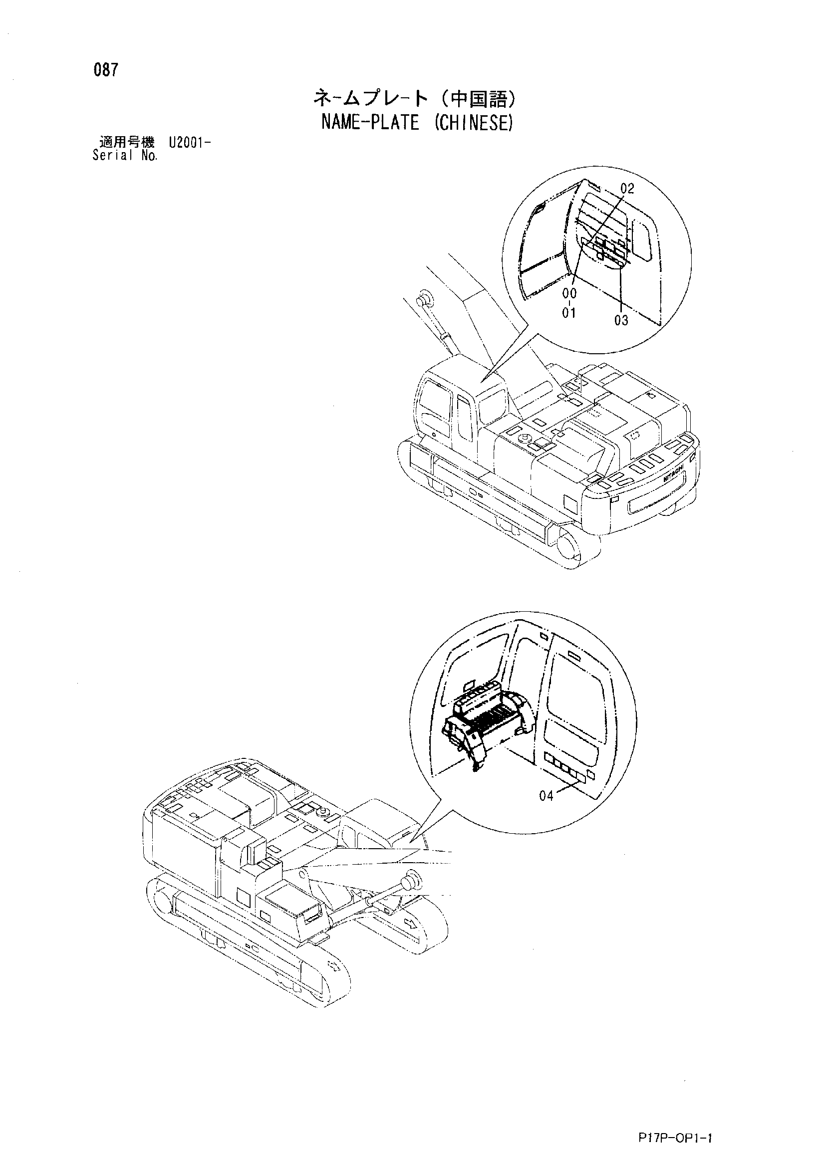 Схема Информационная табличка (кхинесе) HITACHI ZX600