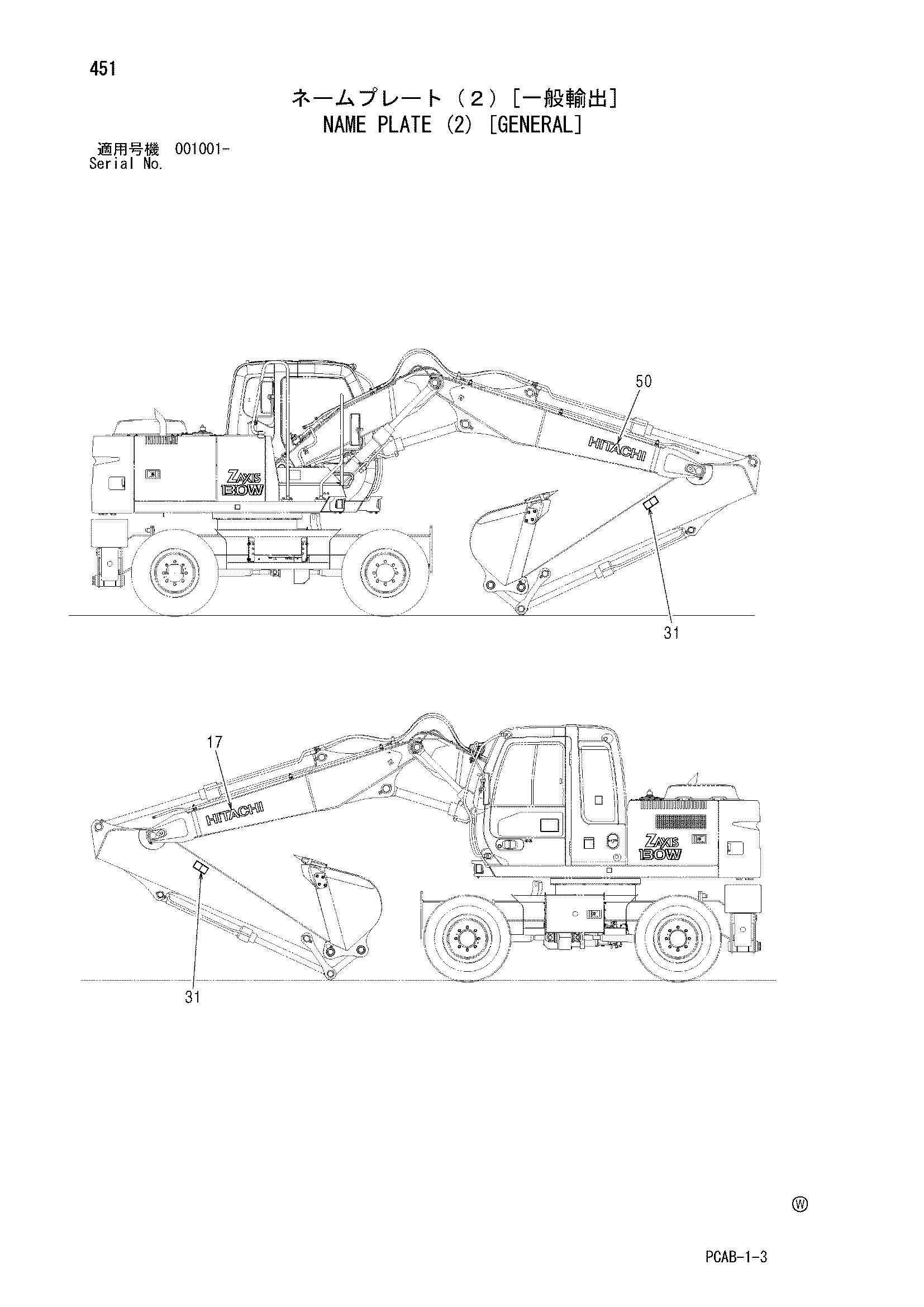Схема Информационная табличка (2) [общий] HITACHI ZX130W