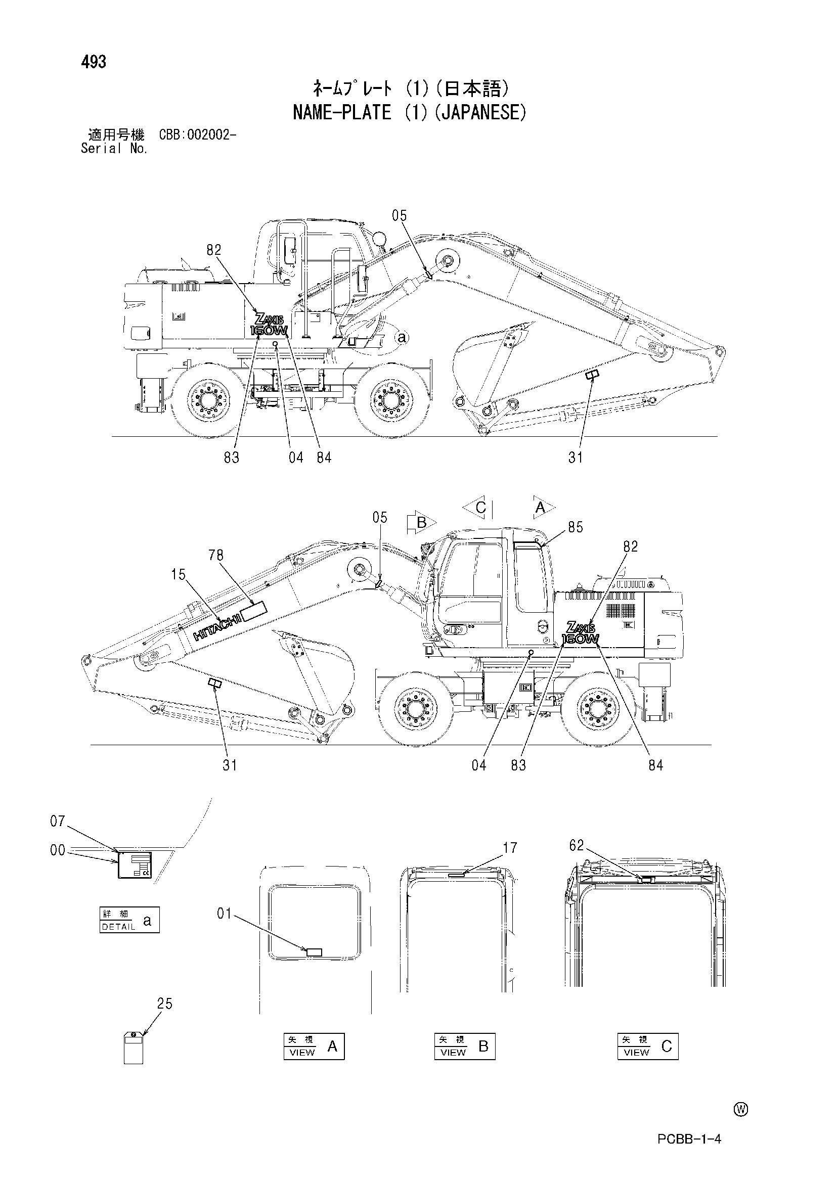 Схема Информационная табличка (1)(японский) HITACHI ZX160W