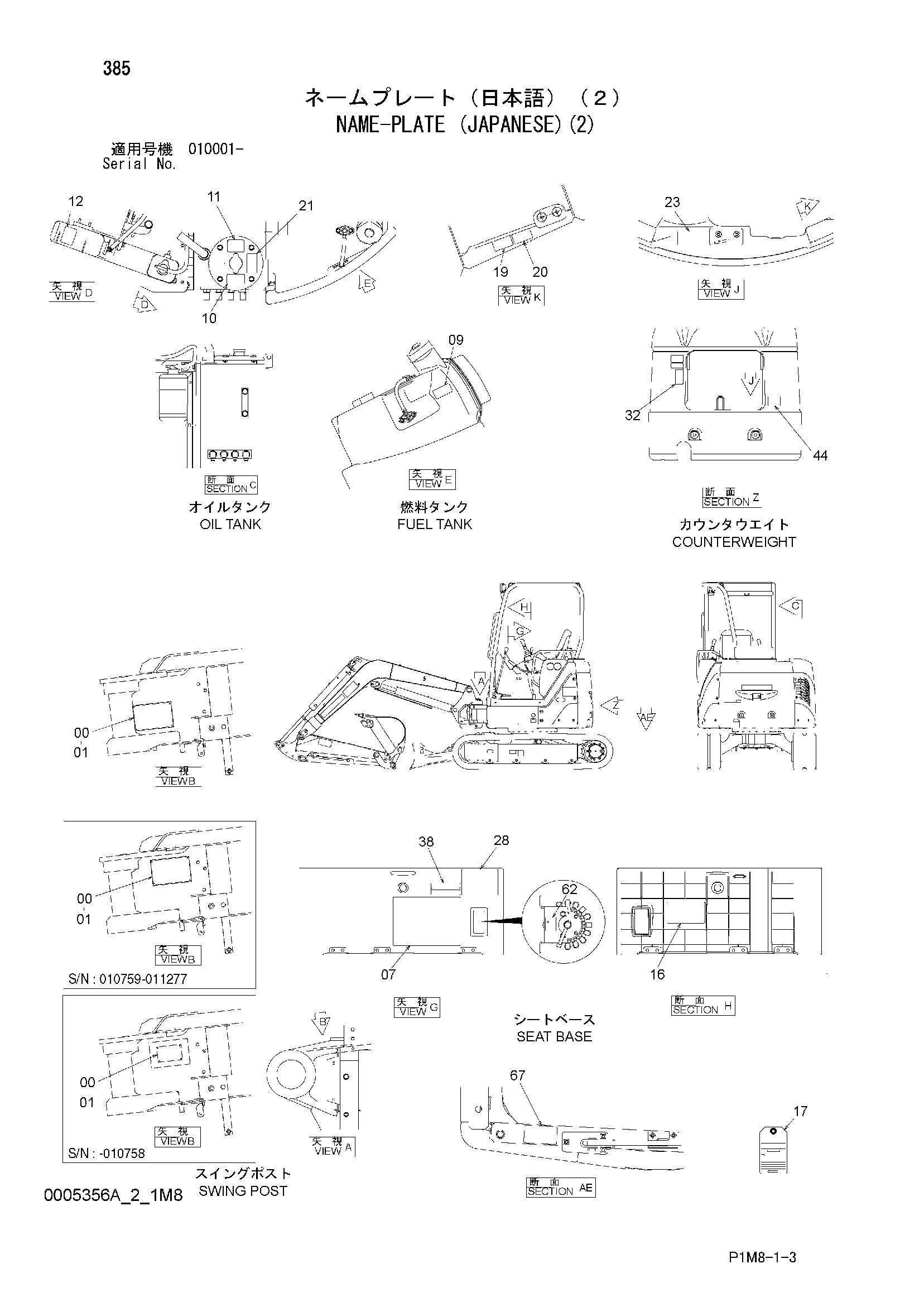 Схема Информационная табличка (японский)(2) HITACHI ZX35U-2