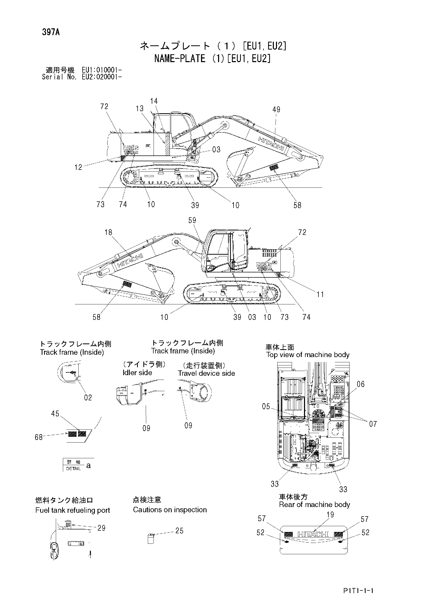 Схема Информационная табличка (1)[EU1, EU2] HITACHI ZX160LC-3-HCME