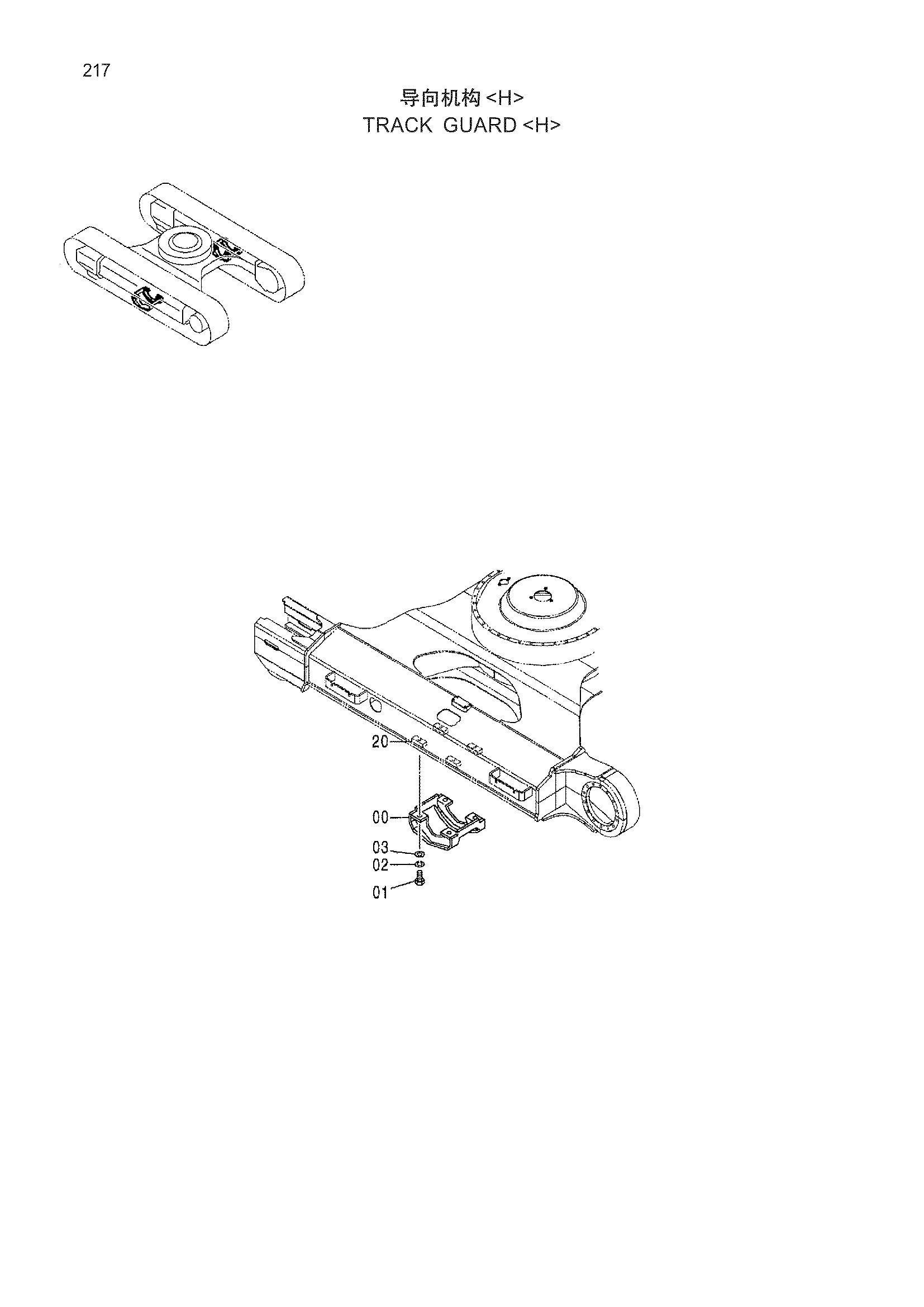 Схема Гусеница защита <H> HITACHI ZX130H