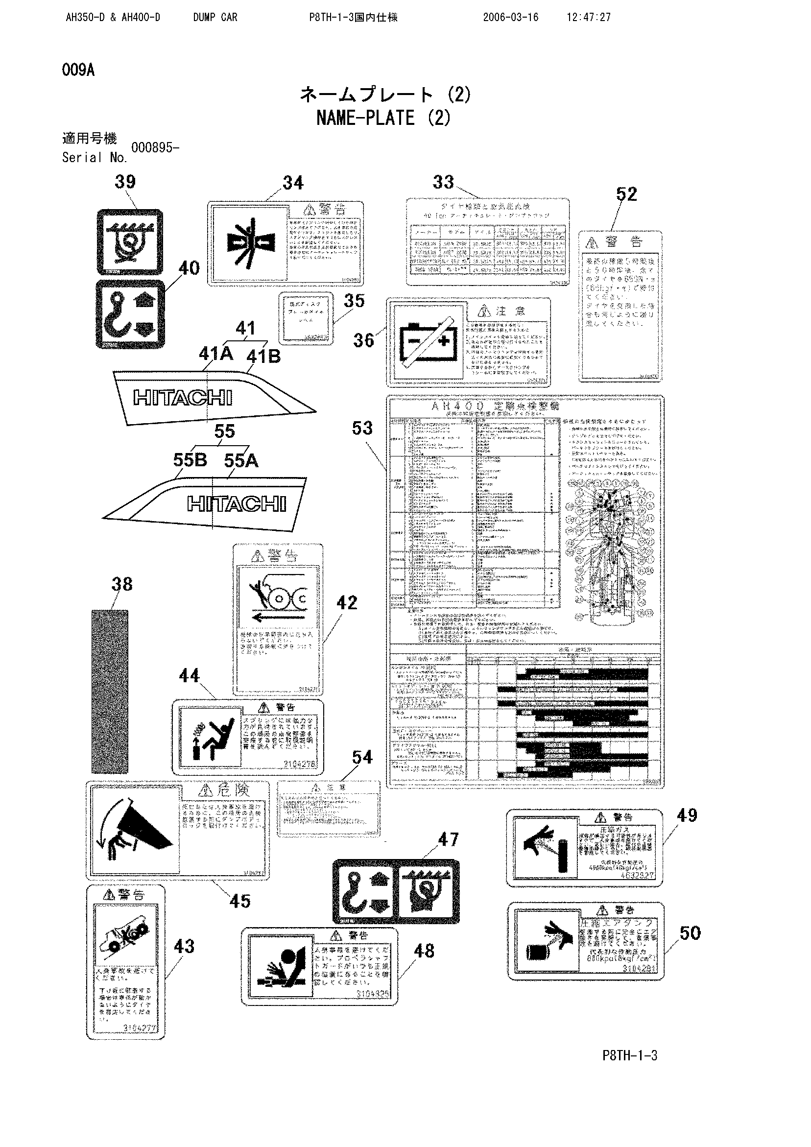 Схема Информационная табличка (2) HITACHI AH350-D-6*6