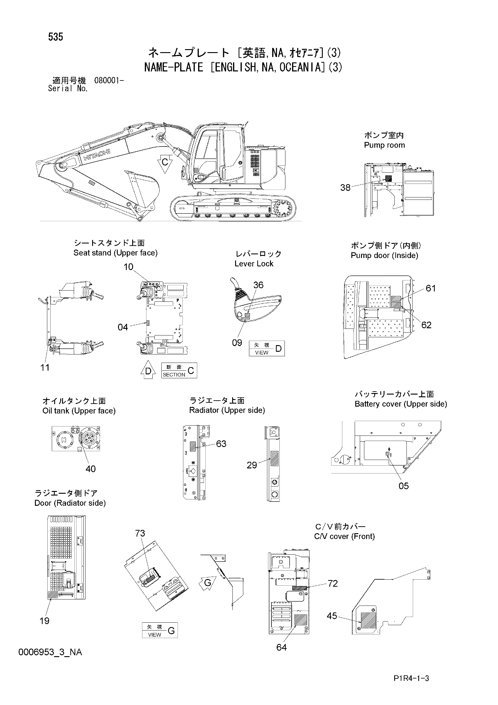 Схема Информационная табличка [английский, NA, Океания](3) HITACHI ZX135US-3-HCME