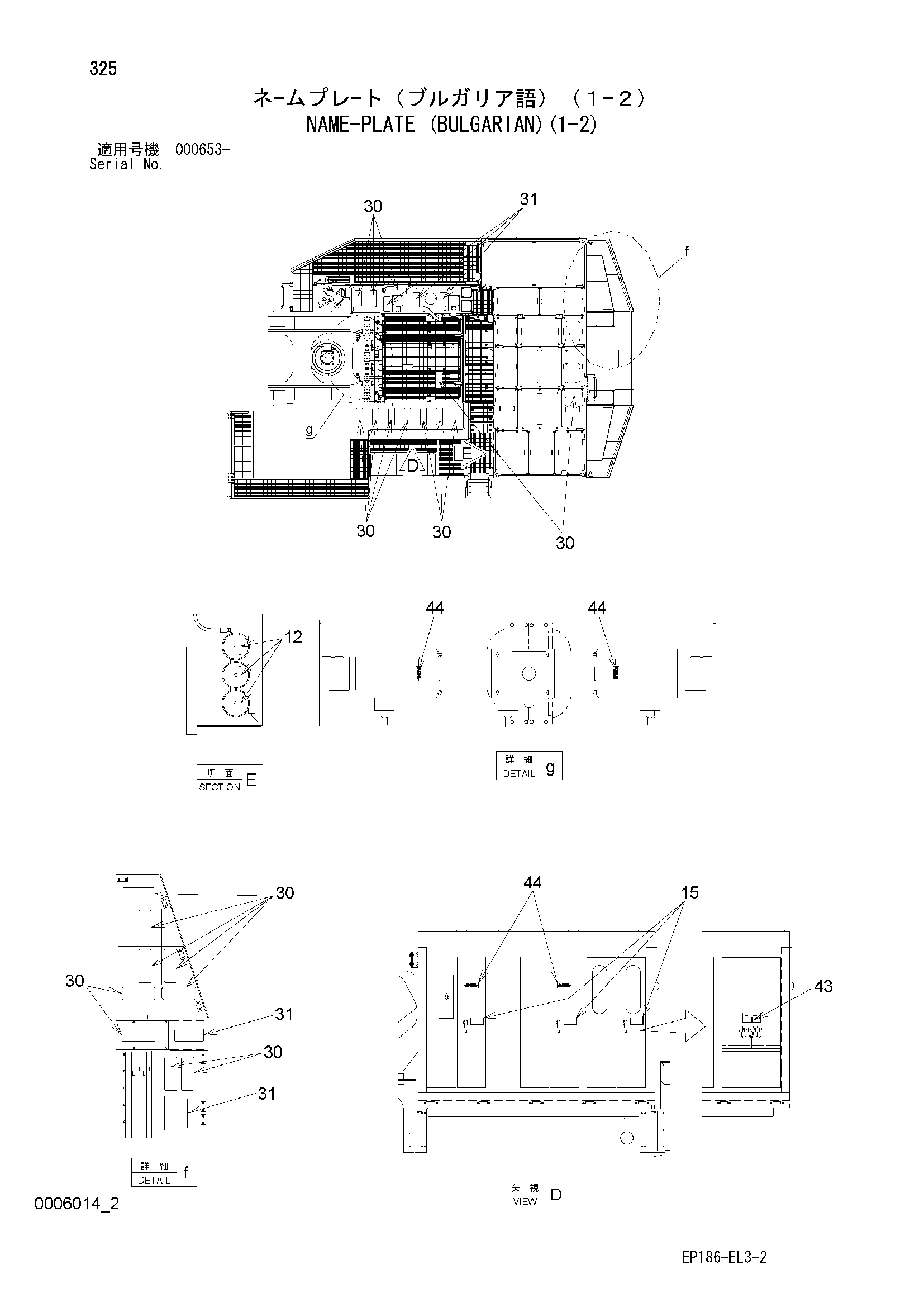 Схема Информационная табличка (булгариан)(1-2) HITACHI EX2500-5
