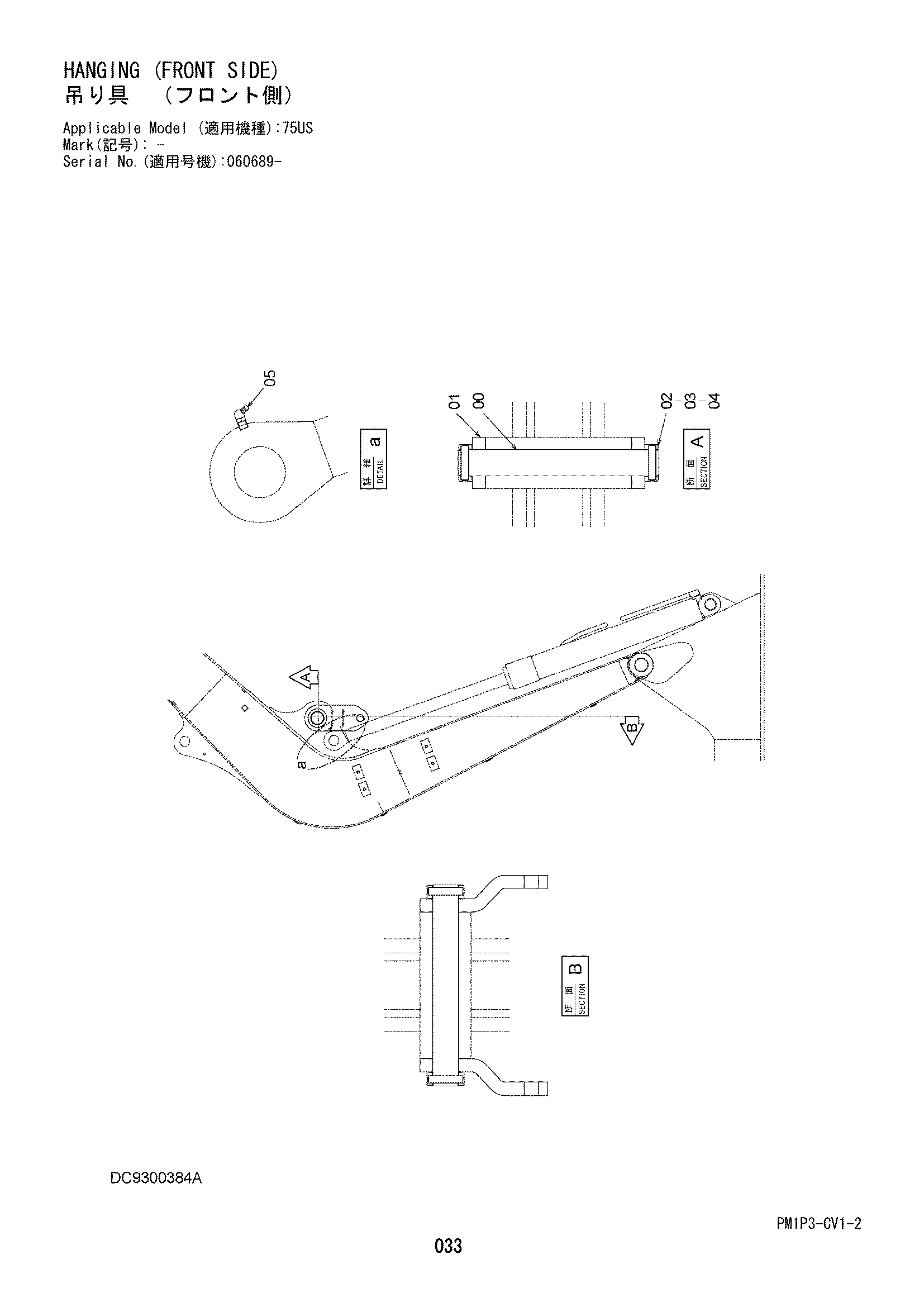 Схема Хангинг (передний боковой) HITACHI ZX75US-3