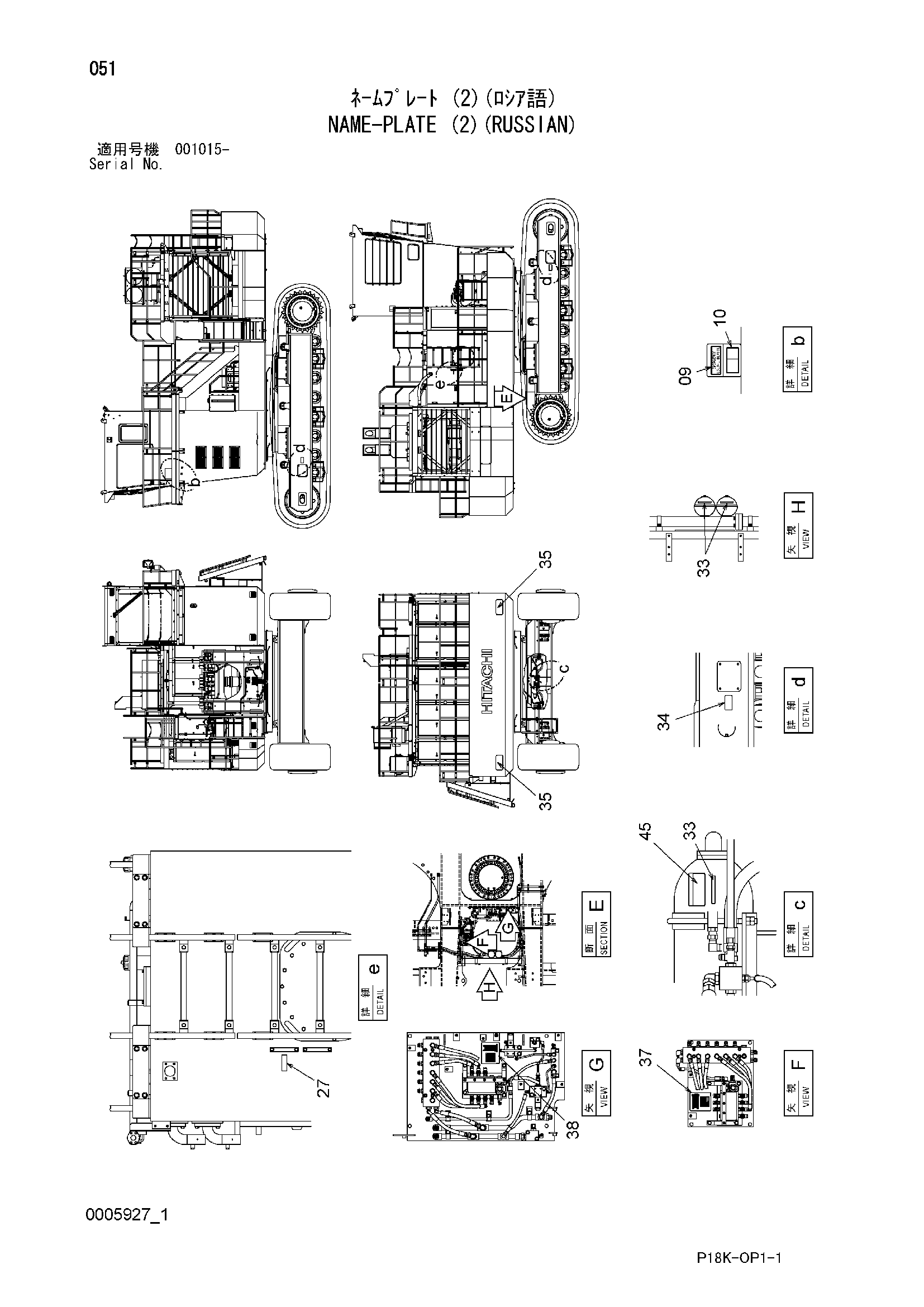 Схема Информационная табличка (2)(русский) HITACHI EX1900-6