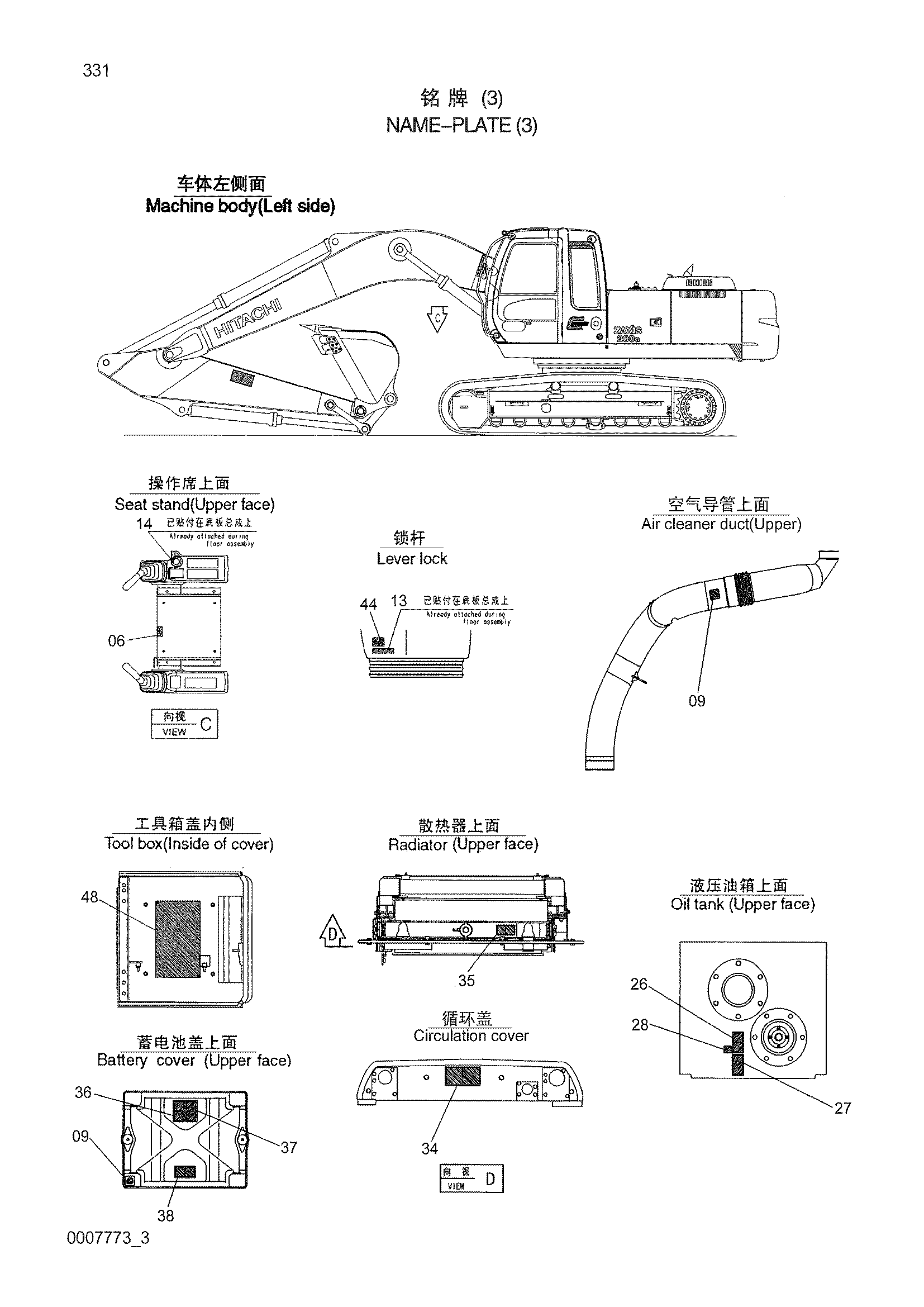 Схема Информационная табличка (3) HITACHI ZX210H-3G