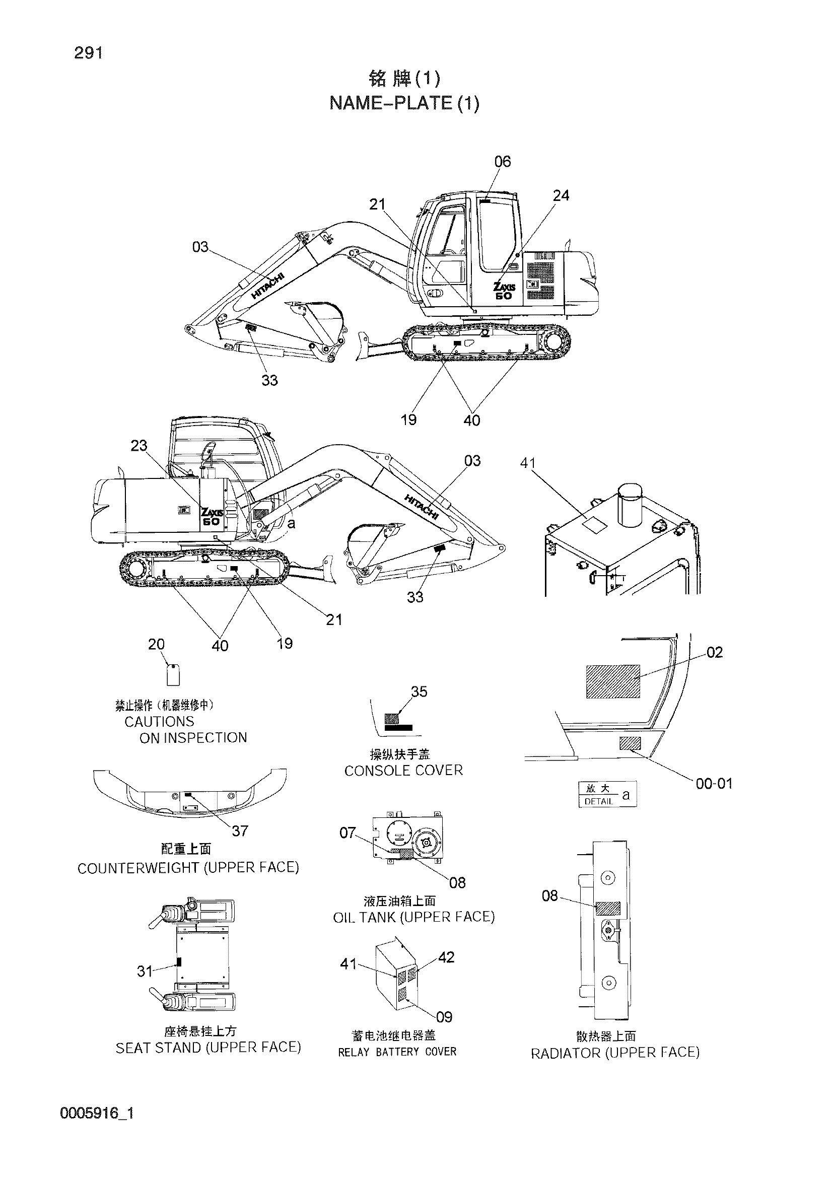 Схема Информационная табличка (1) HITACHI ZX60-HCMC