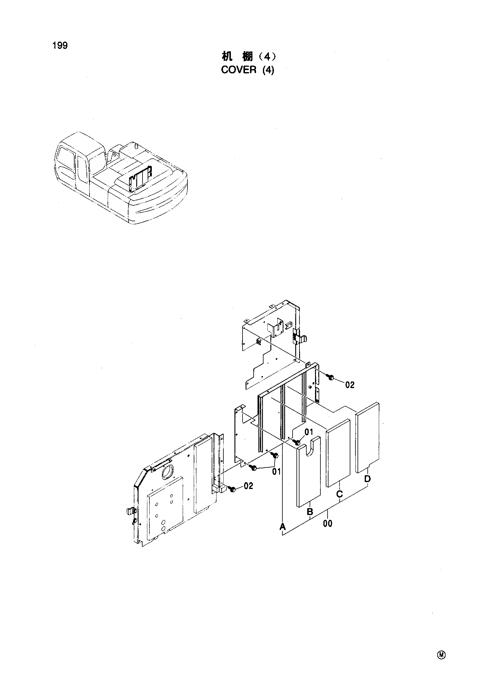 Схема COVER ( 4 ) HITACHI ZX270-HHE