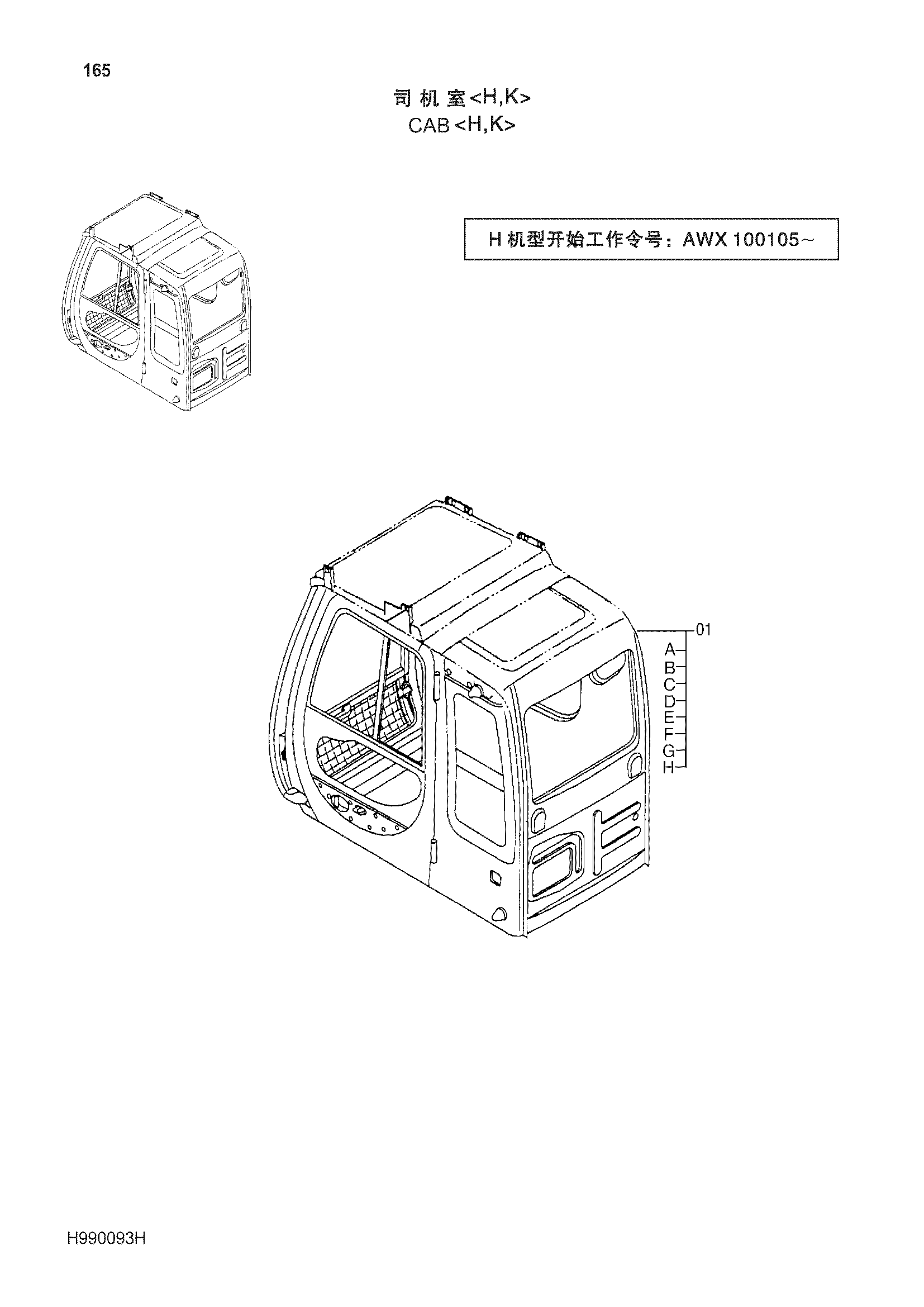 Схема Кабина<H, K> HITACHI ZX210LC-3-HCMC
