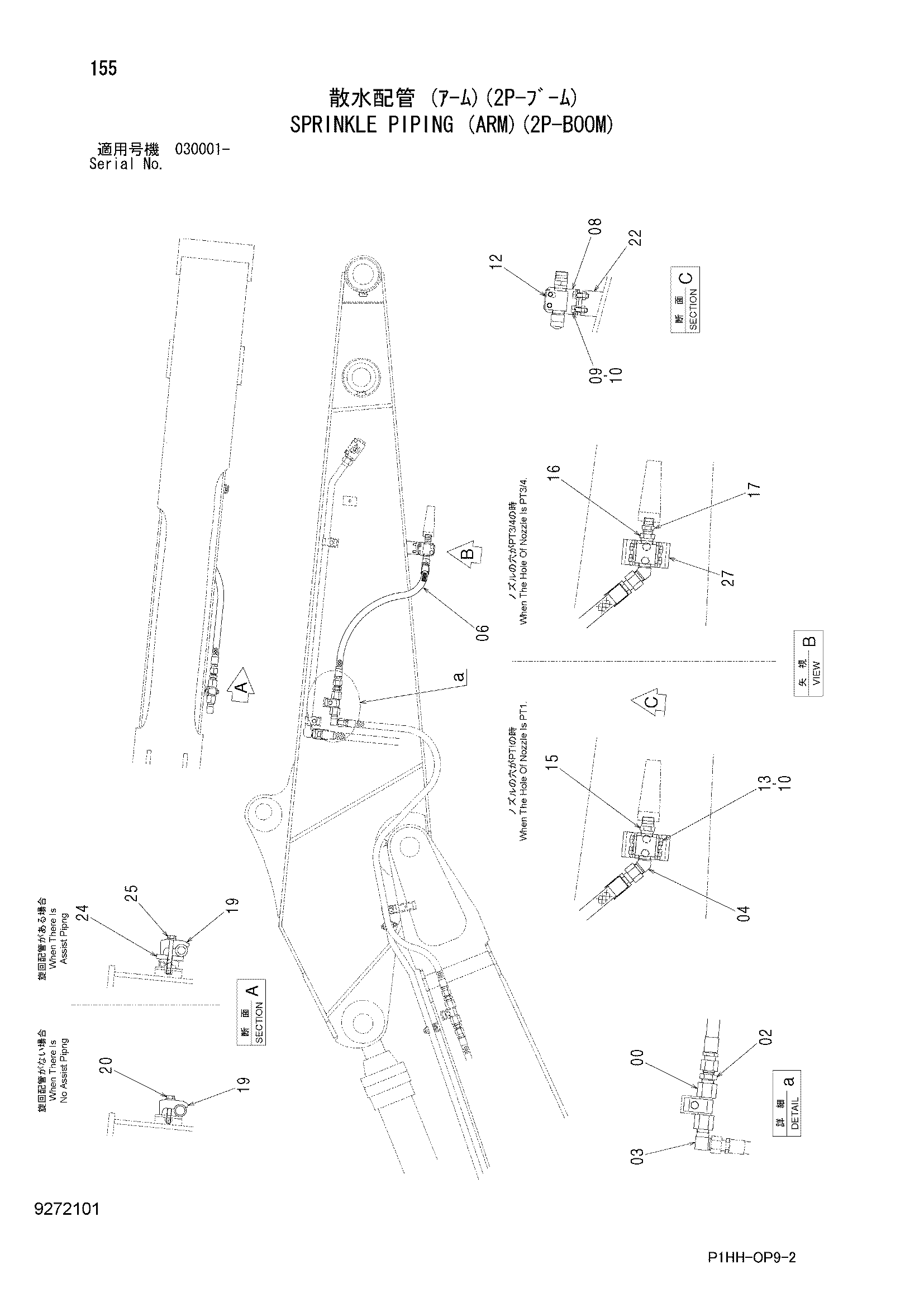 Схема Орошение трубопроводы (рукоять)(2P-BOOM) HITACHI ZX350K