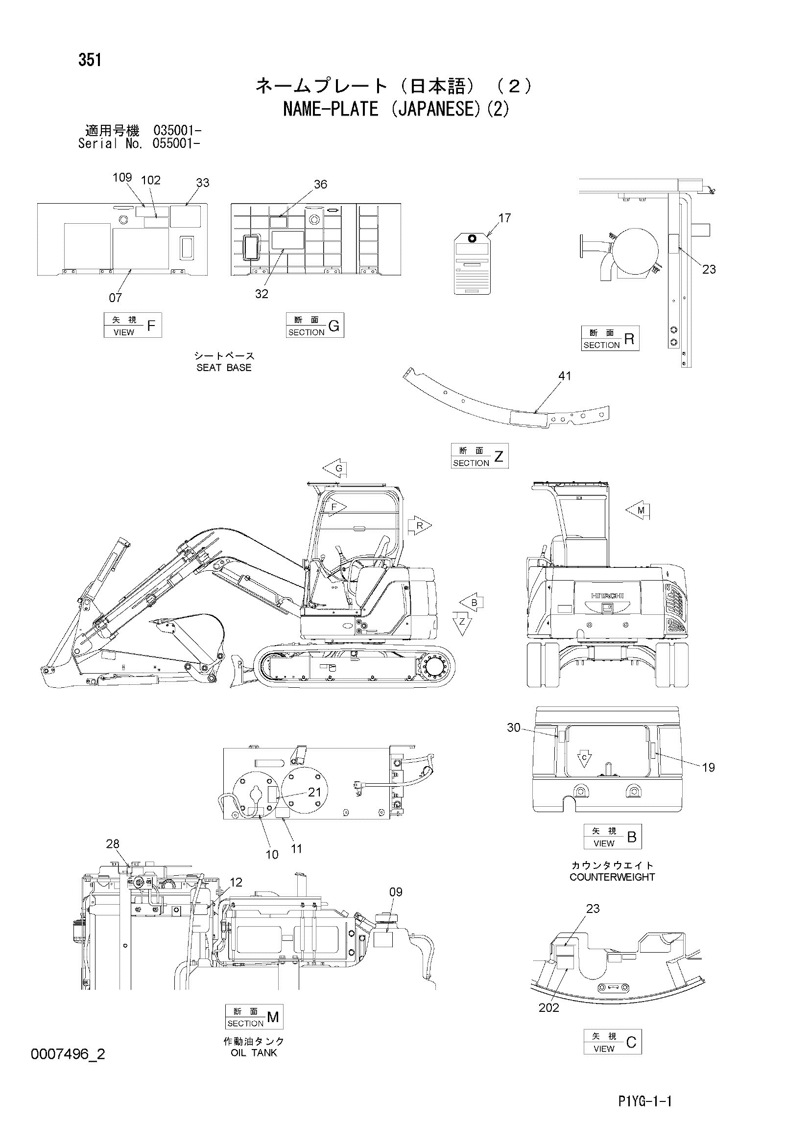 Схема Информационная табличка (японский)(2) HITACHI ZX55UR-3D