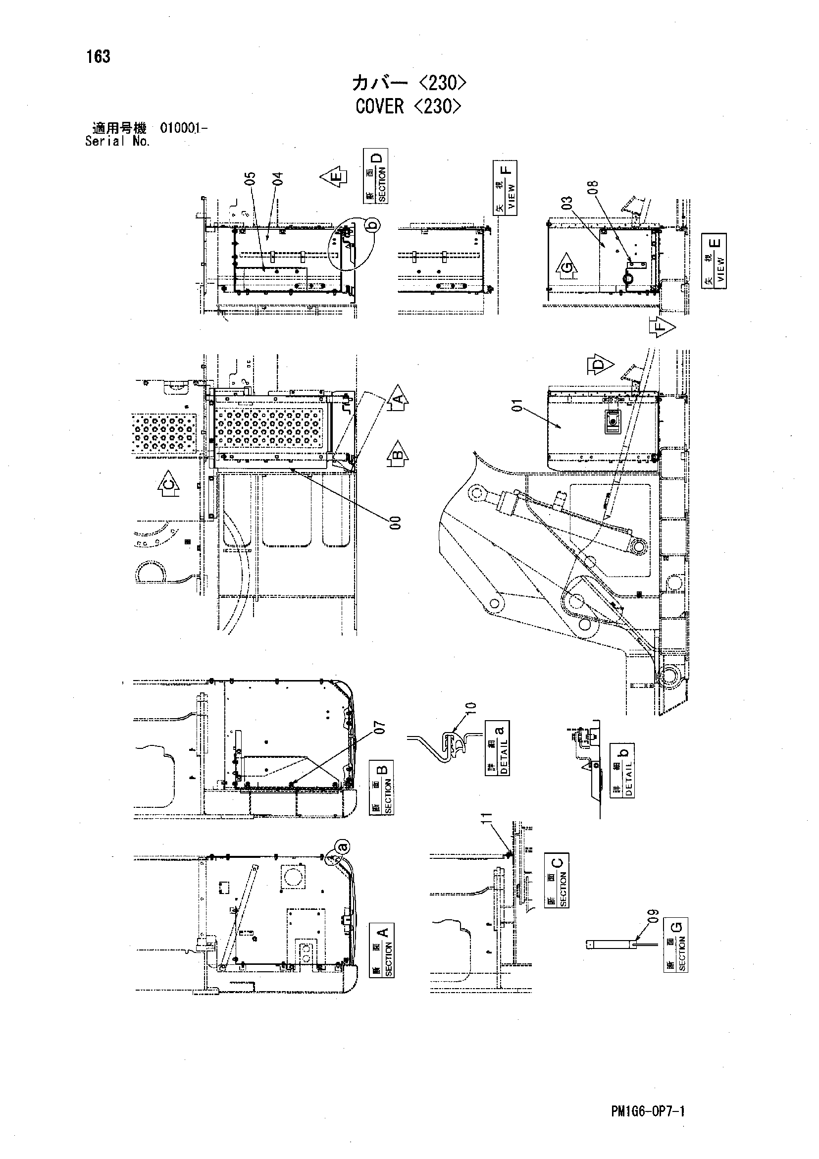 Схема Крышка <230> HITACHI ZX225USR