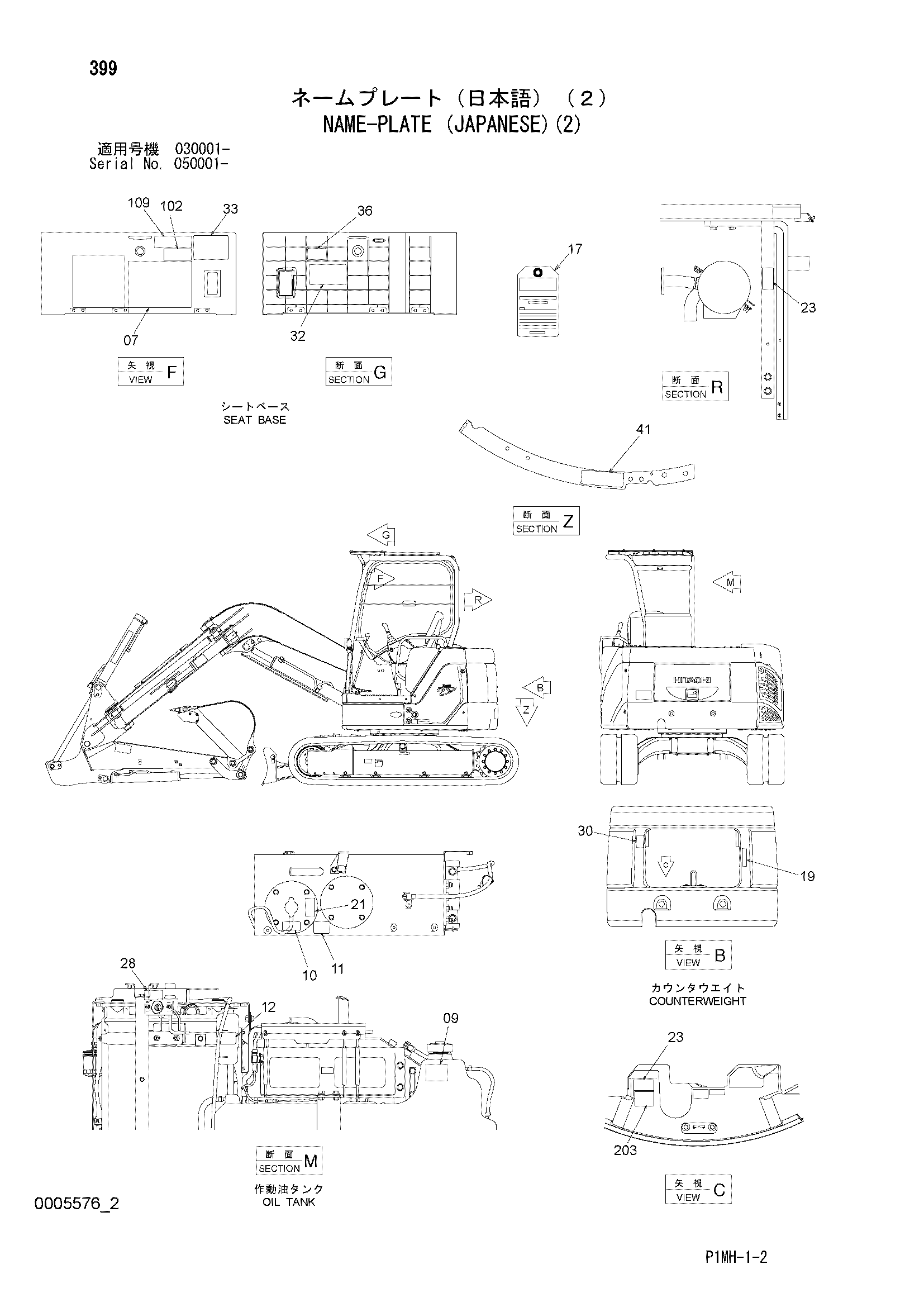 Схема Информационная табличка (японский)(2) HITACHI ZX55UR-2U