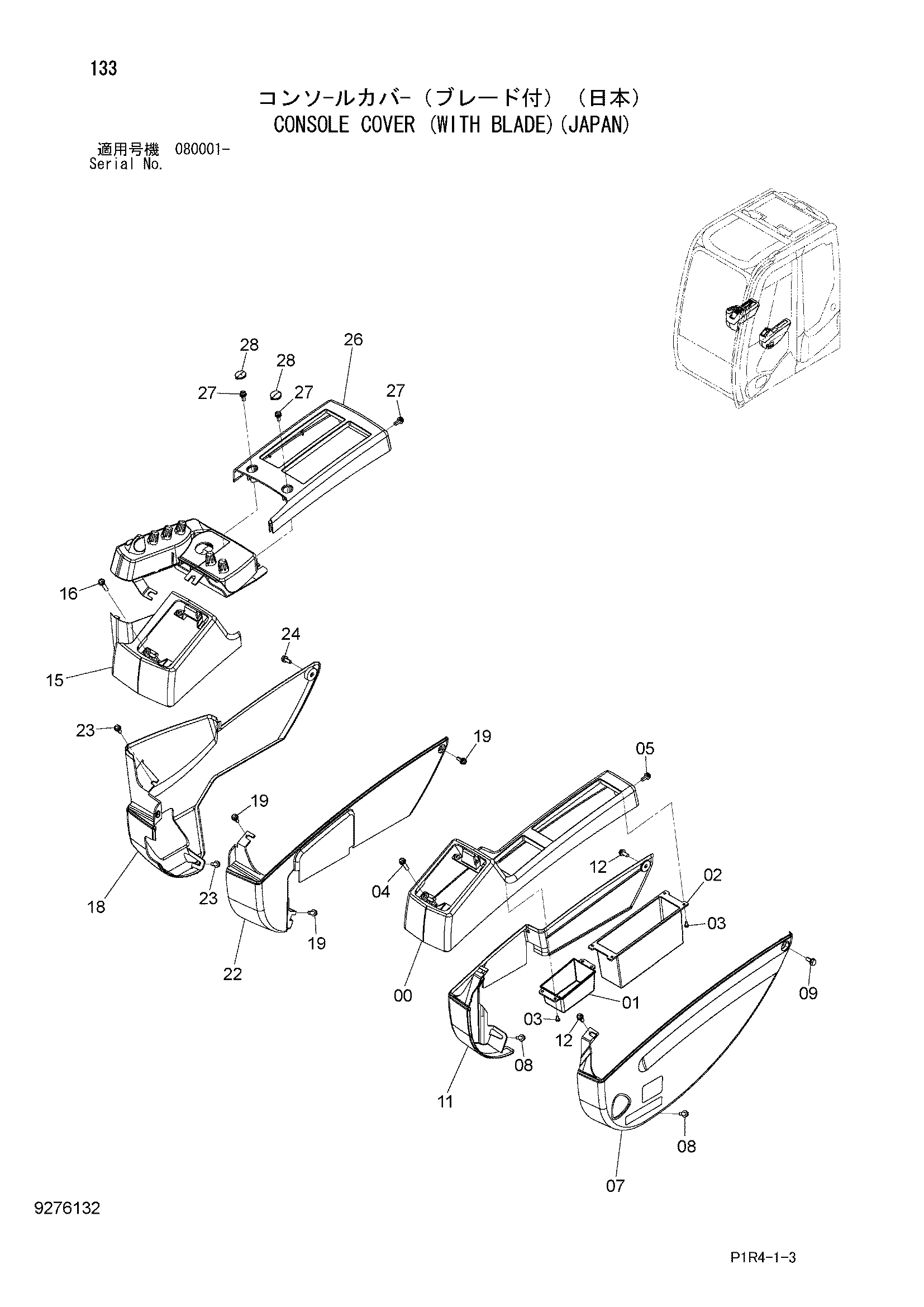 Схема Консоль крышка (с отвал)(джапан) HITACHI ZX135US-3-HCME