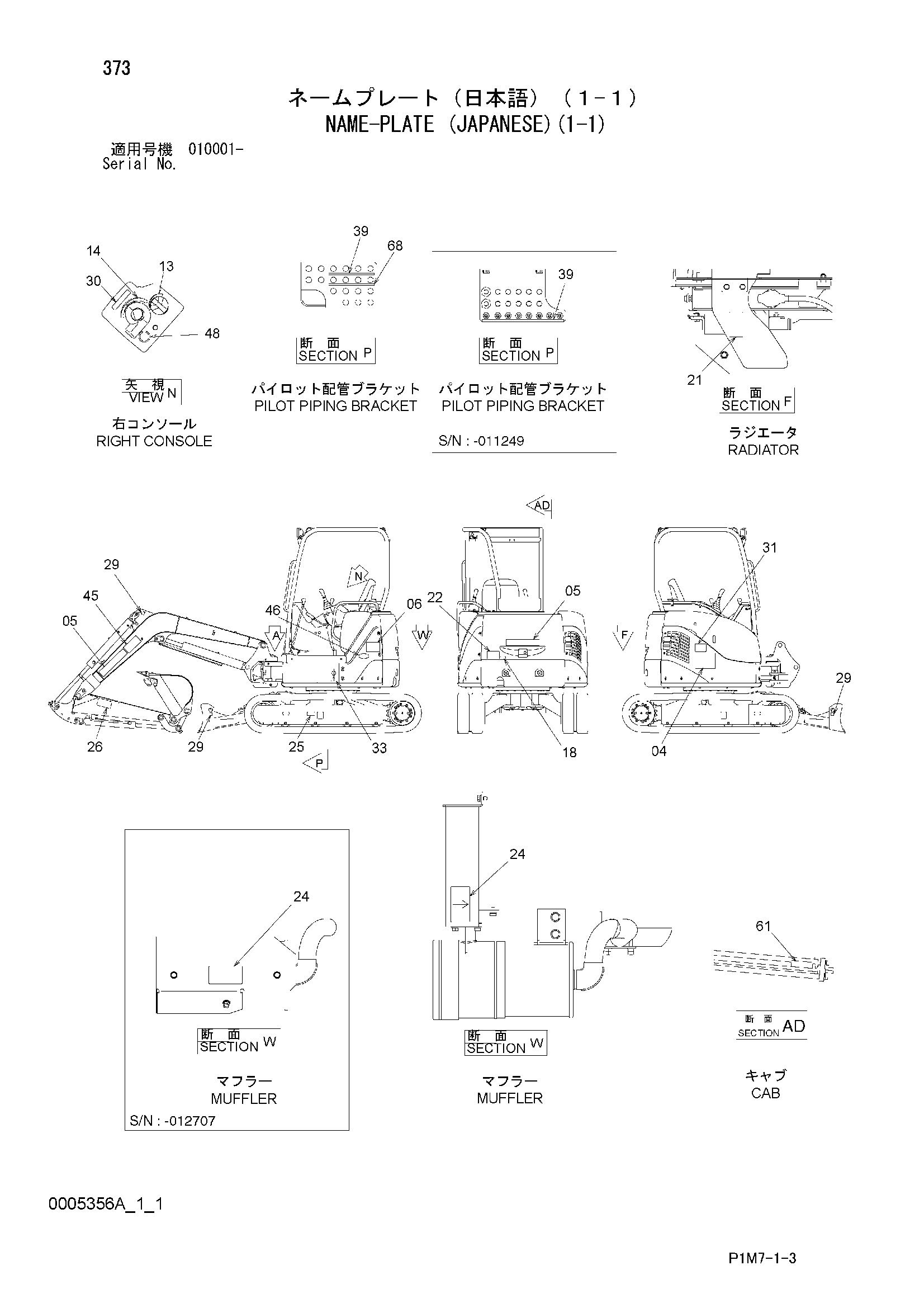 Схема Информационная табличка (японский)(1-1) HITACHI ZX30U-2