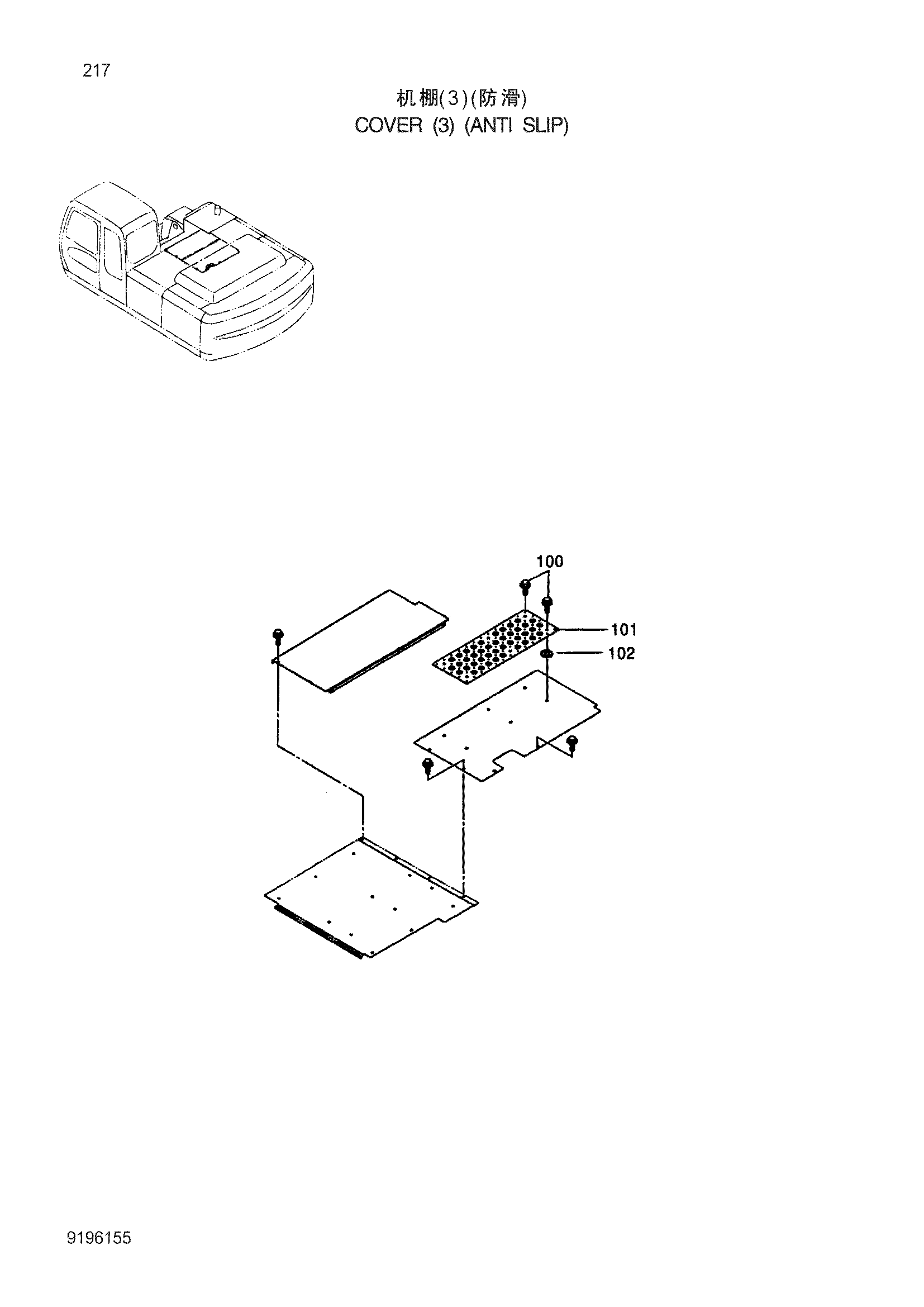 Схема Крышка (3) (анти слип) HITACHI ZX200-3G