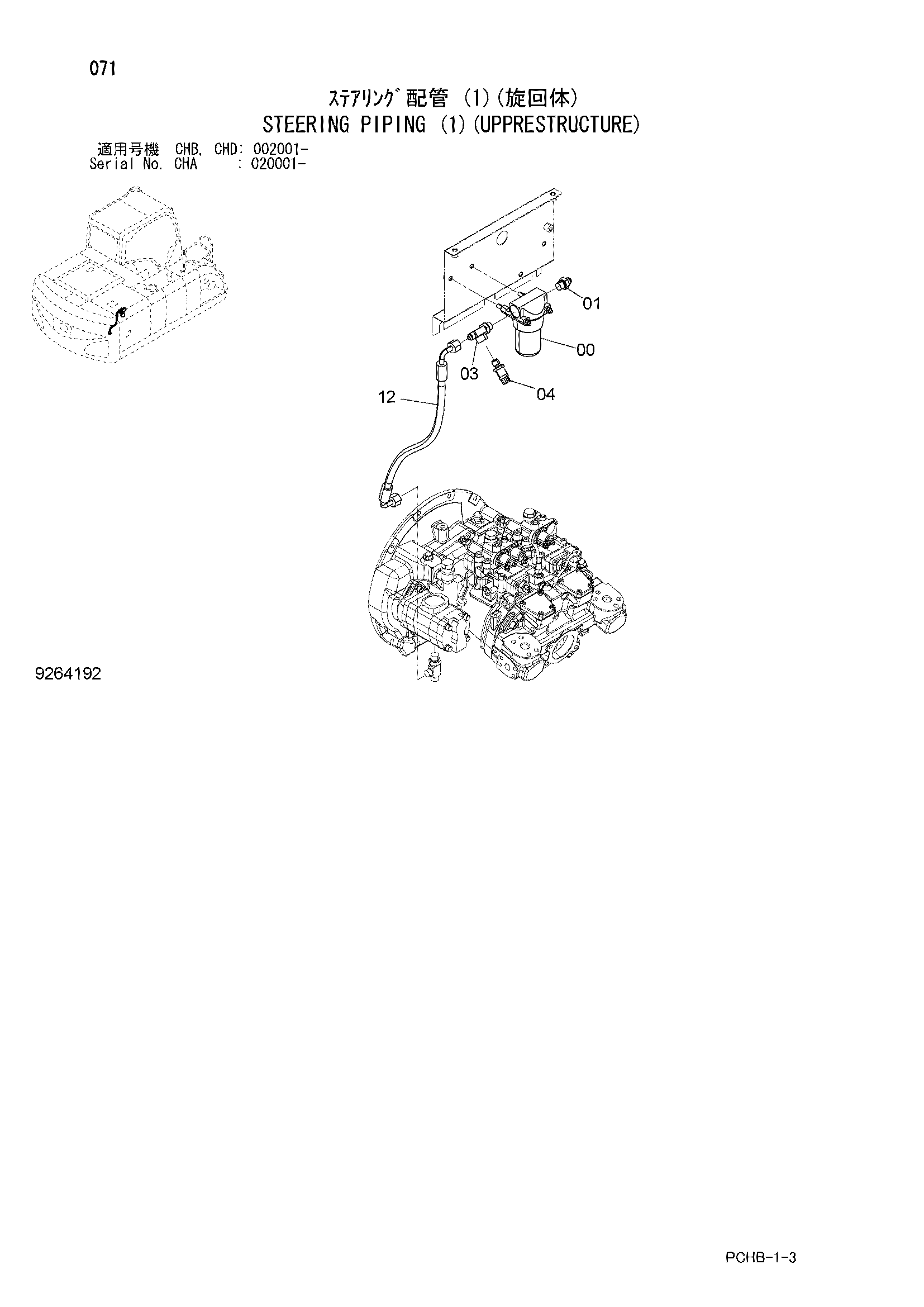 Схема Рулевое управление трубопроводы (1)(уппреструктуре) HITACHI ZX190W-3