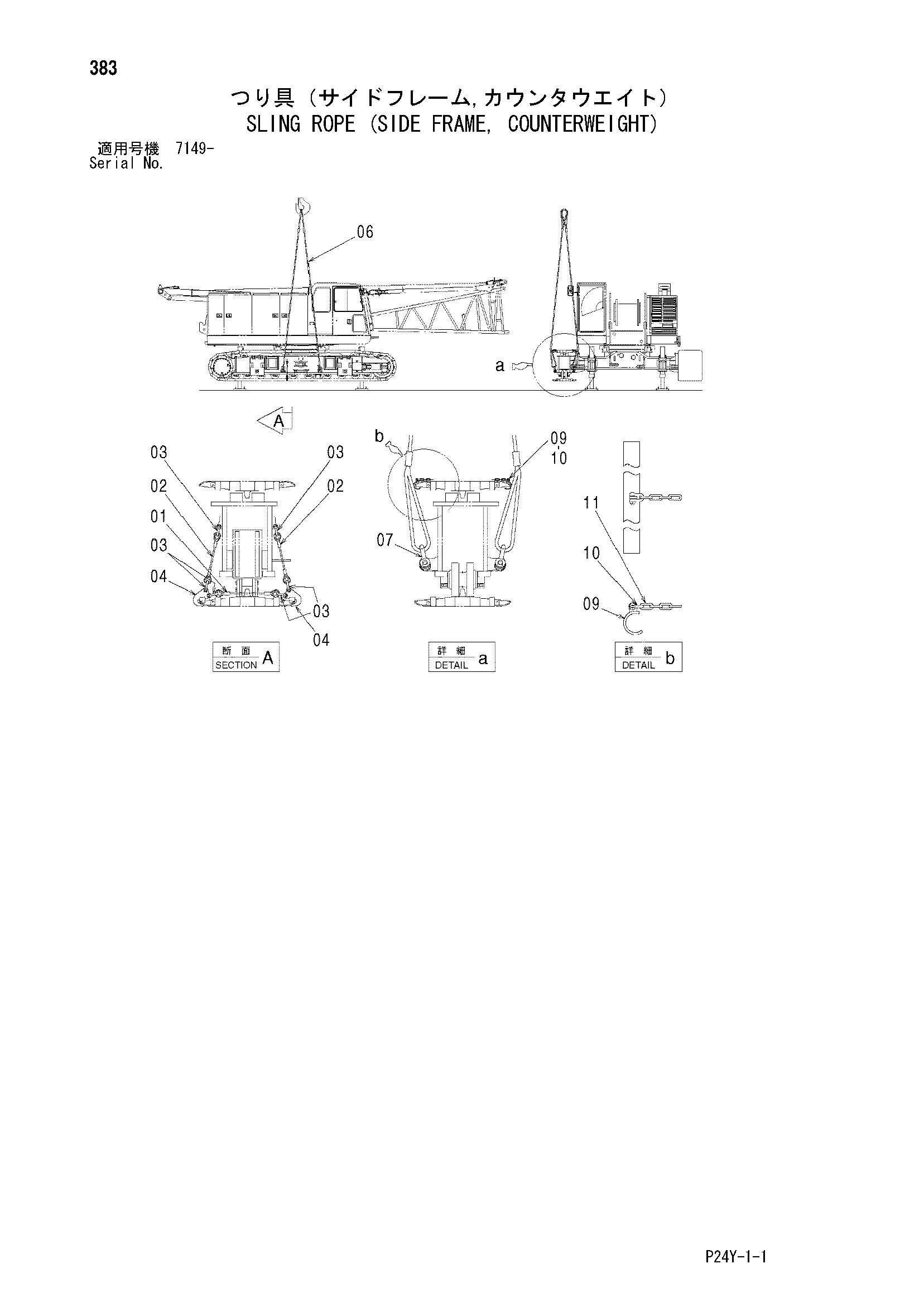 Схема Слинг канат (боковой рама, противовес) HITACHI SCX700-2
