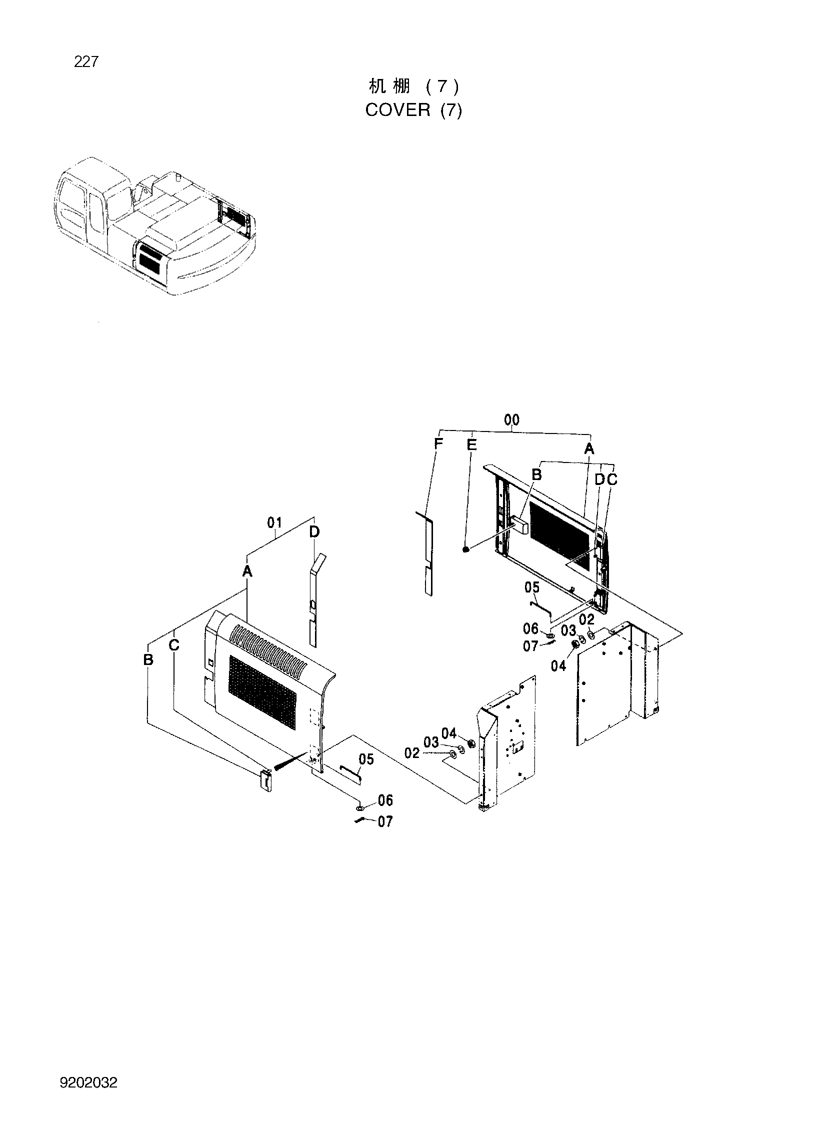 Схема Крышка (7) HITACHI ZX240-3G