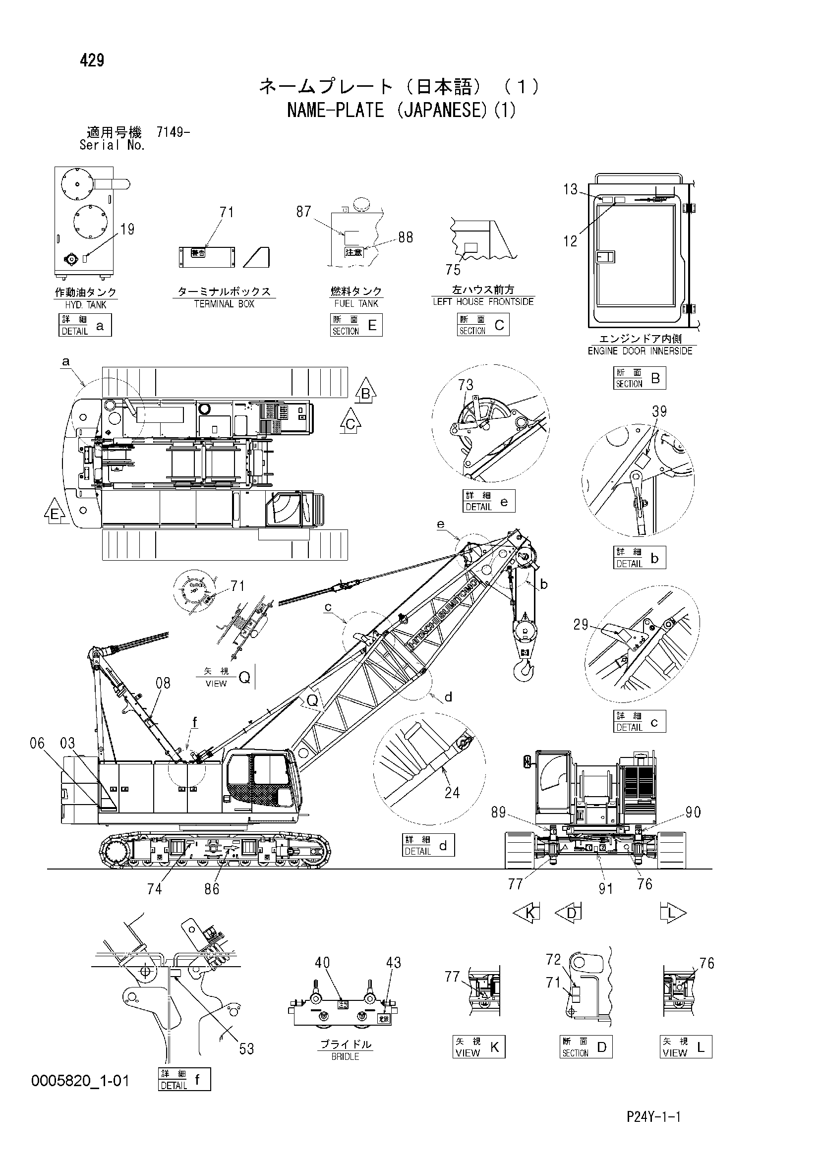 Схема Информационная табличка (японский)(1) HITACHI SCX700-2