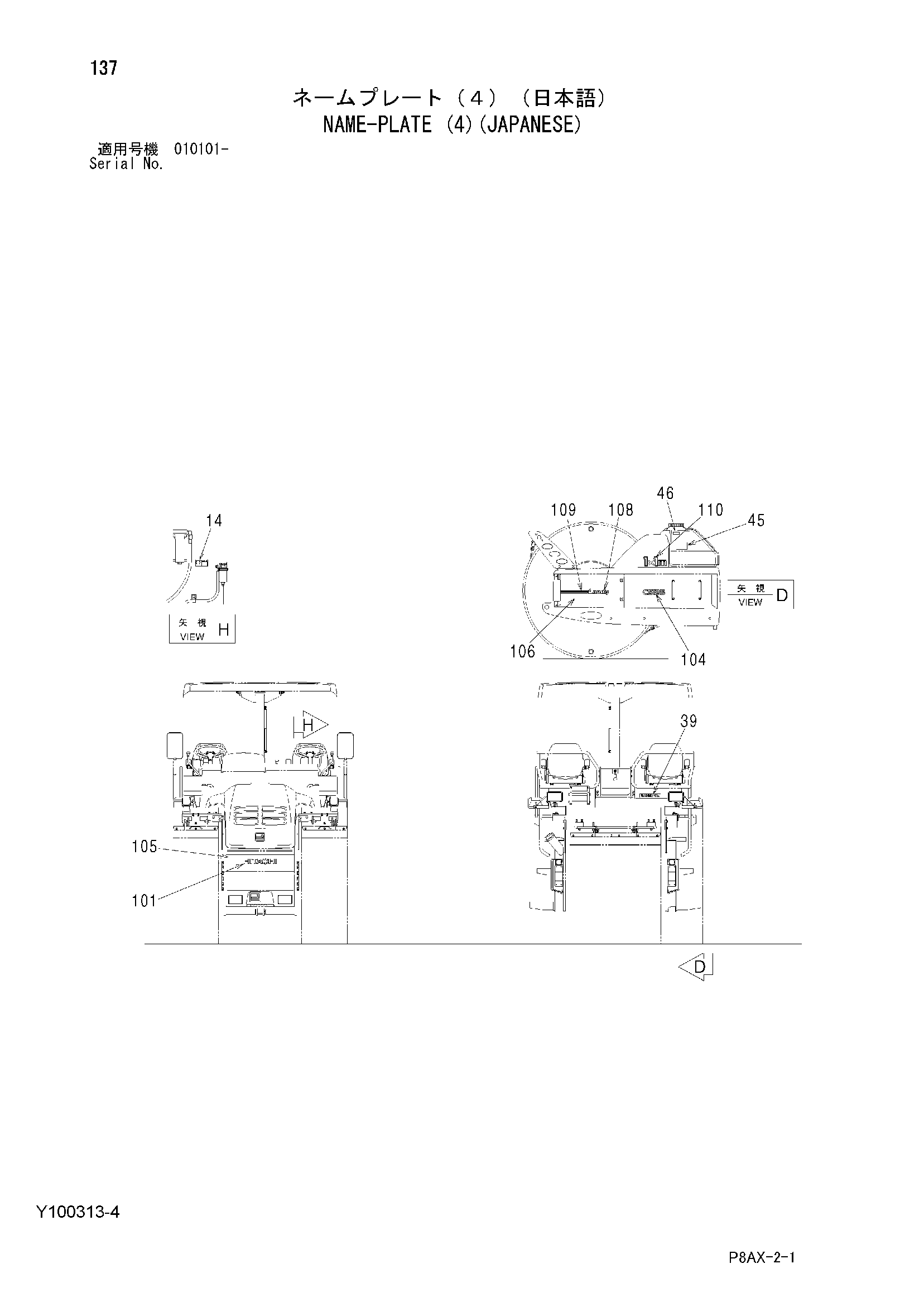 Схема Информационная табличка (4)(японский) HITACHI CS125